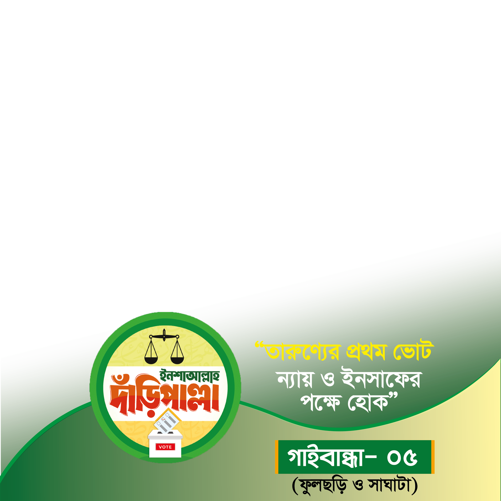 মোঃ আব্দুল ওয়ারেছ - Photo Frame