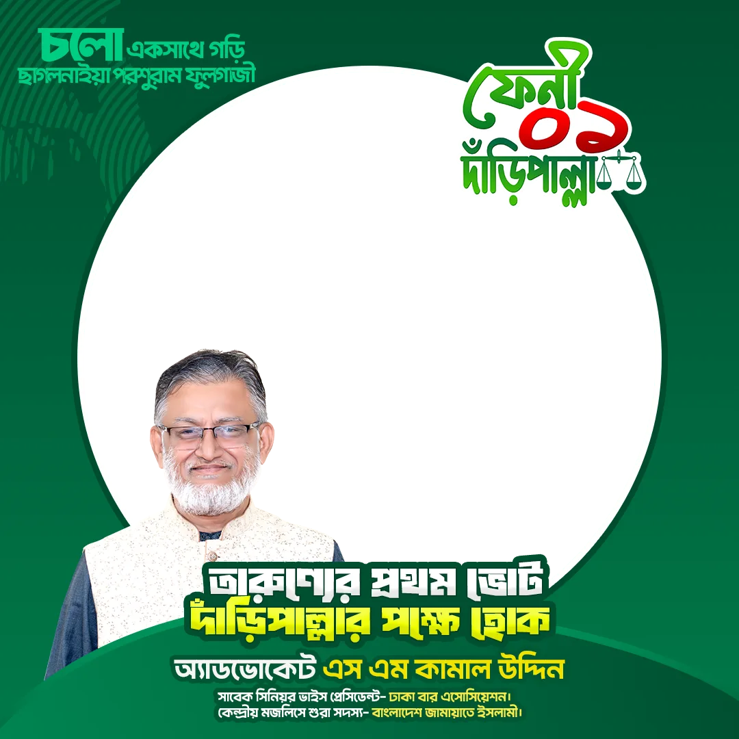 এডভোকেট এস.এম কামাল উদ্দিন - Photo Frame