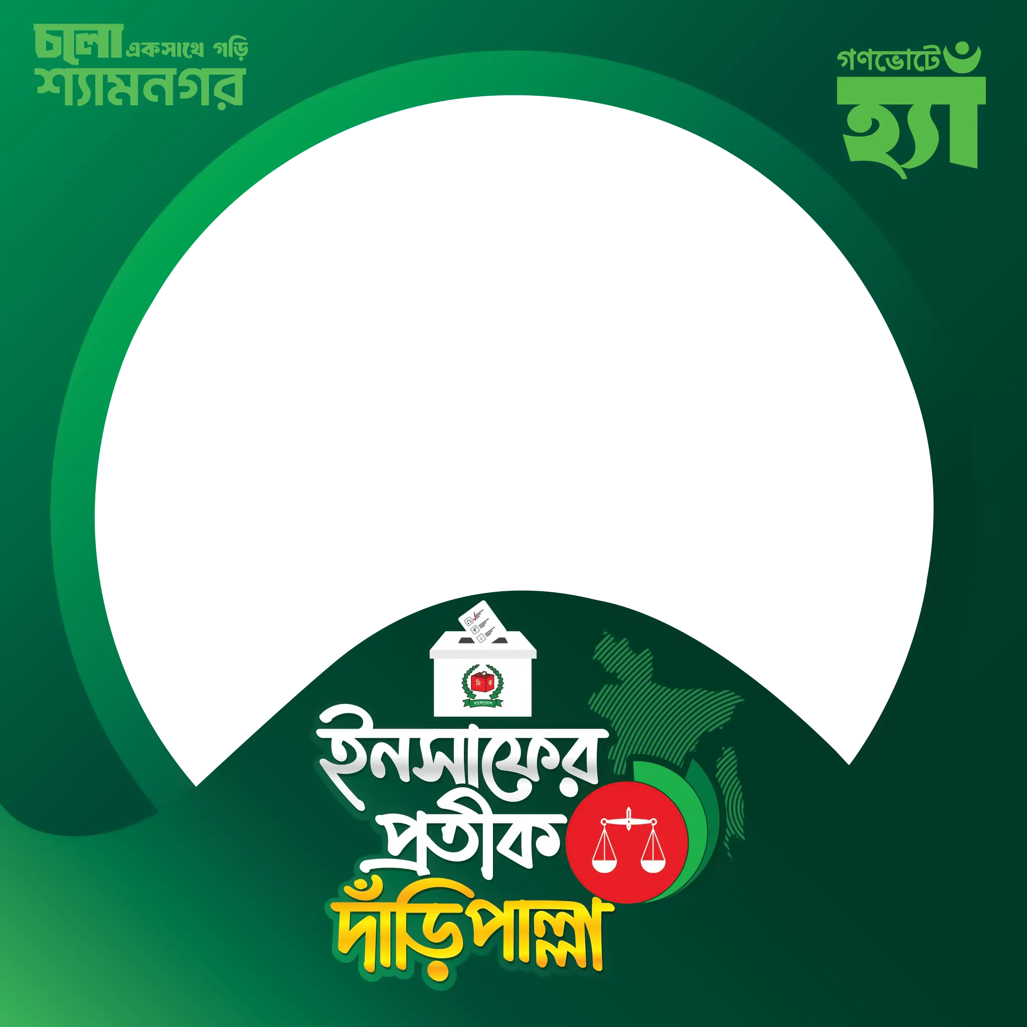 গাজী নজরুল ইসলাম - Photo Frame