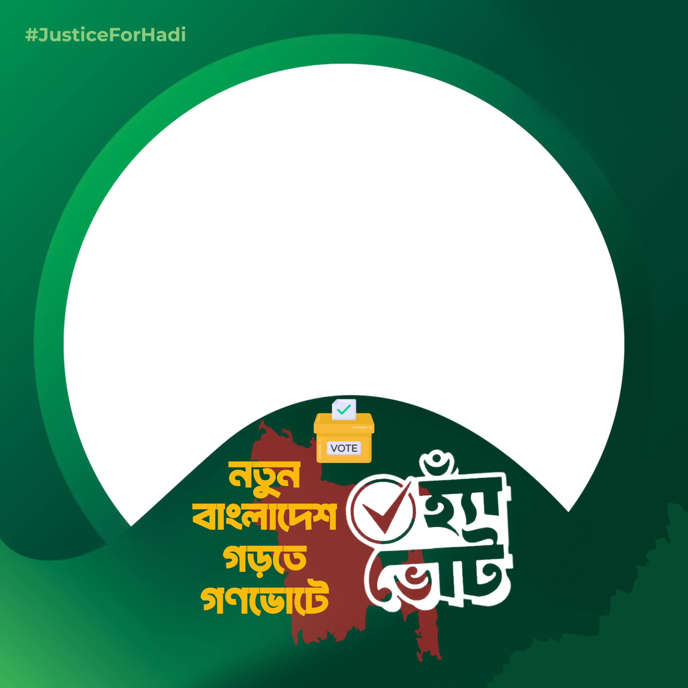 গণভোটে হ্যাঁ ভোট দিন - Photo Frame