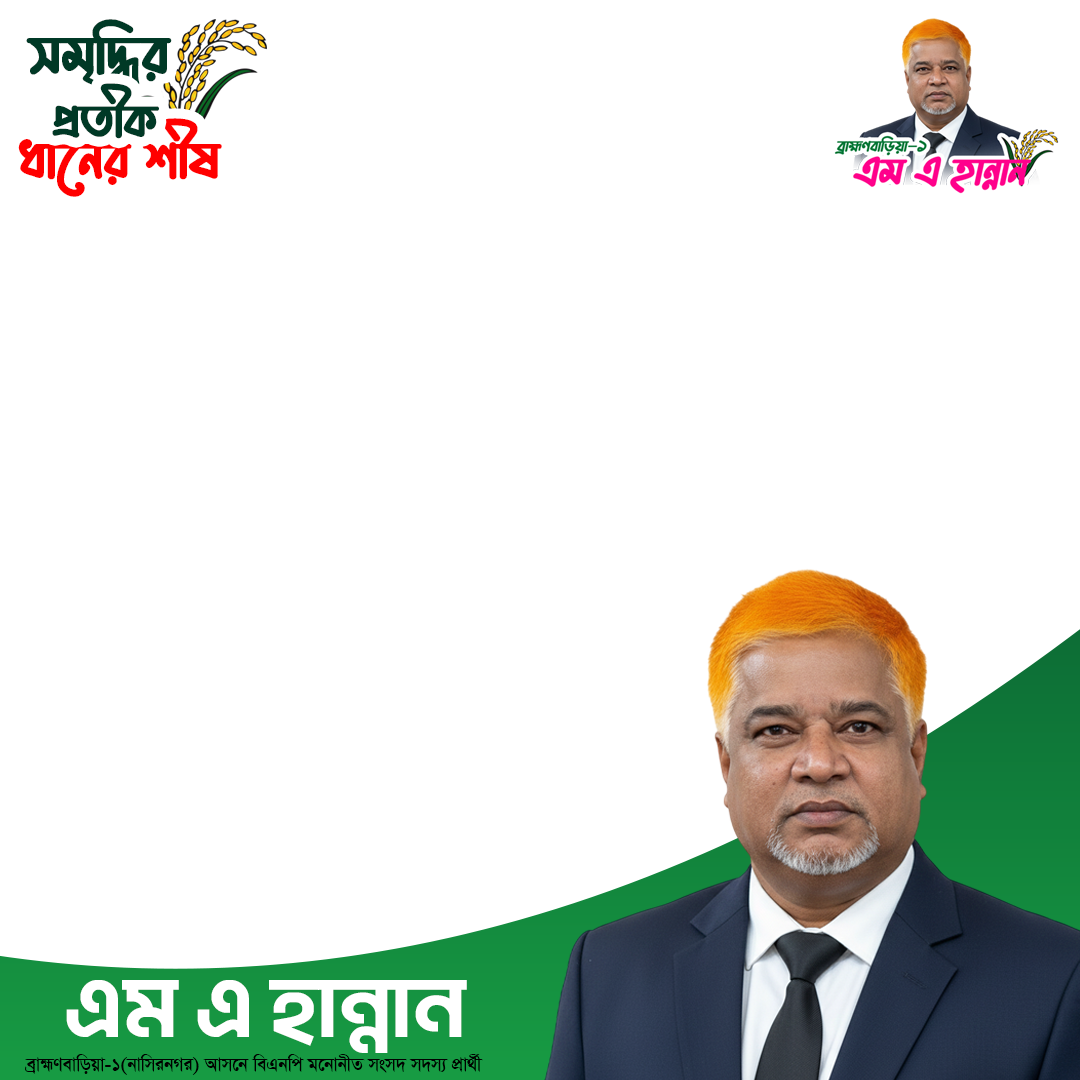 M A Hannan - Photo Frame