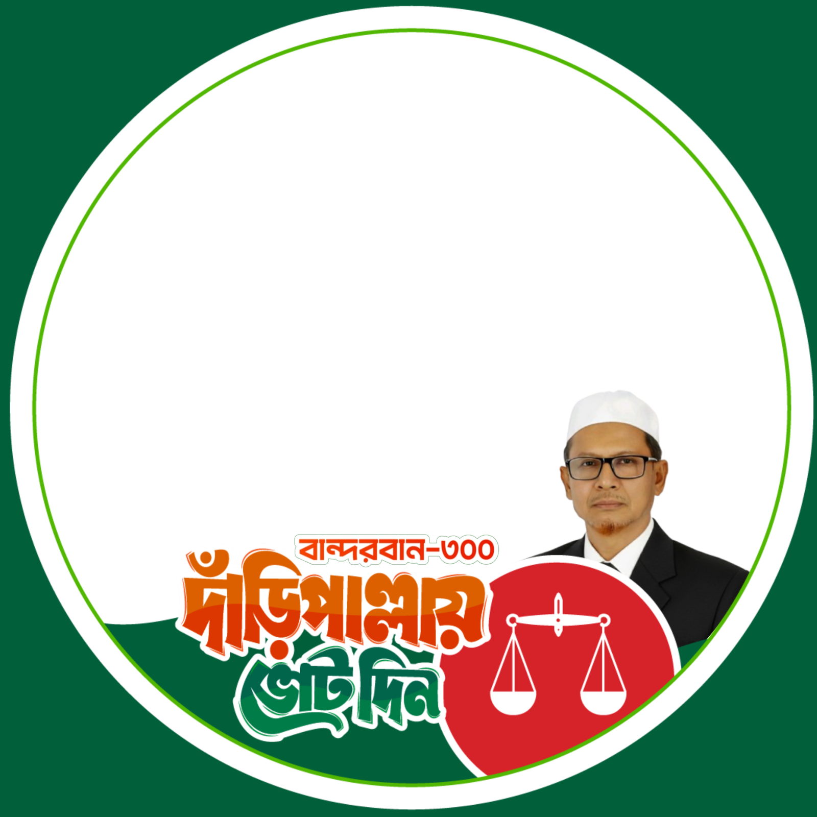 এড. আবুল কালাম - Photo Frame