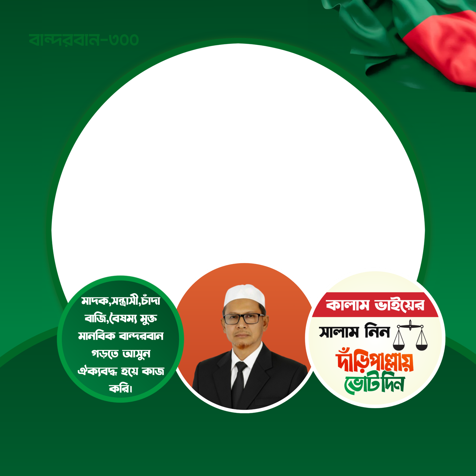 এড. আবুল কালাম - Photo Frame