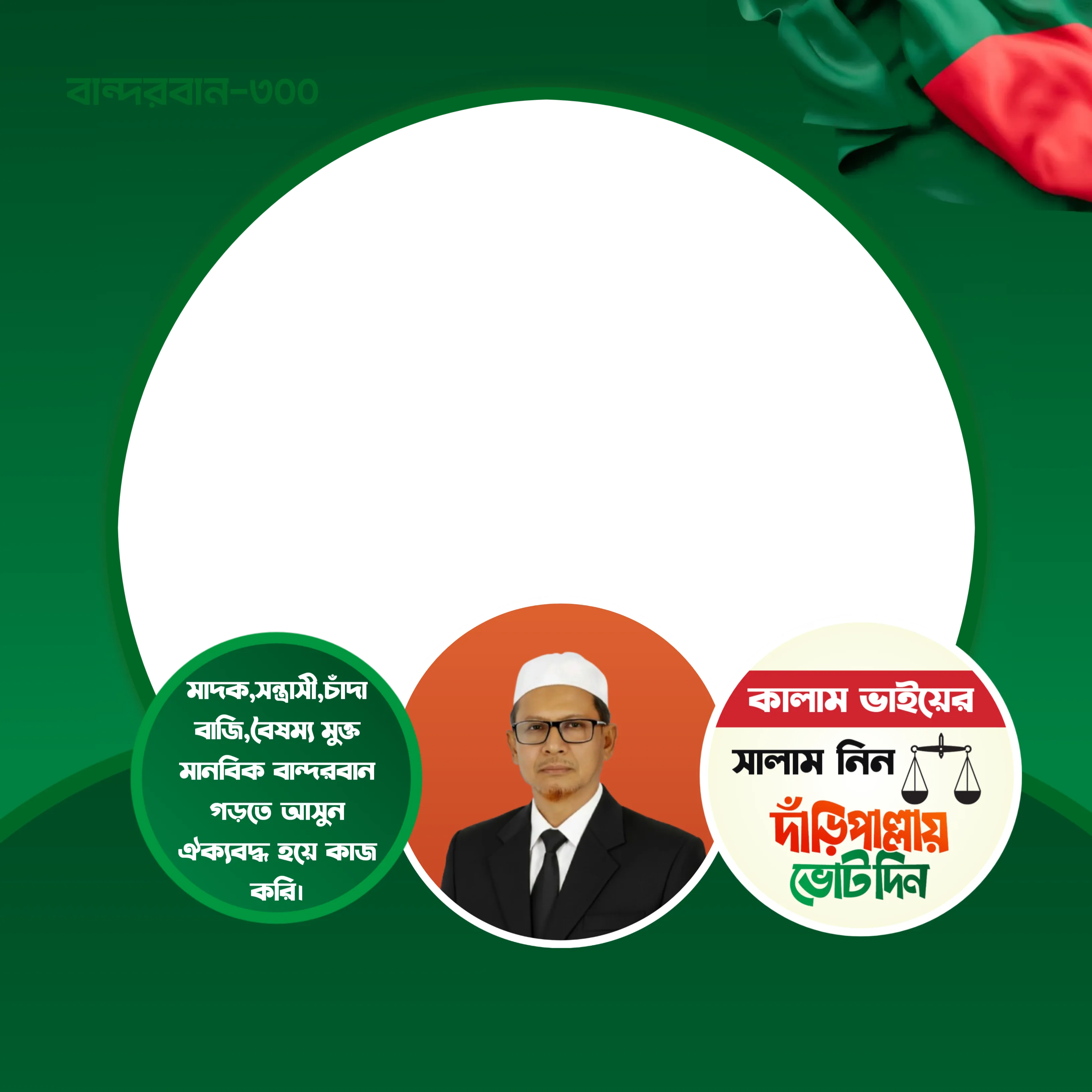 এড. আবুল কালাম - Photo Frame
