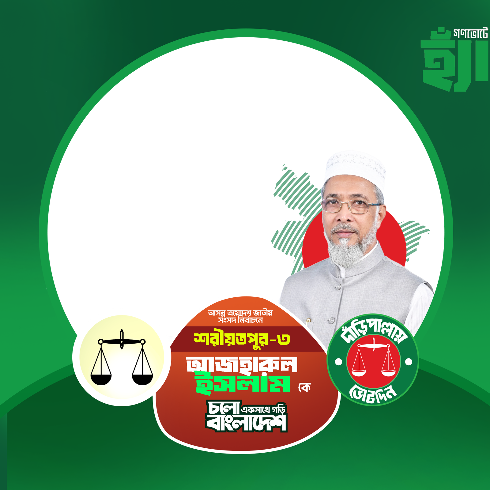 আজহারুল ইসলাম - Photo Frame