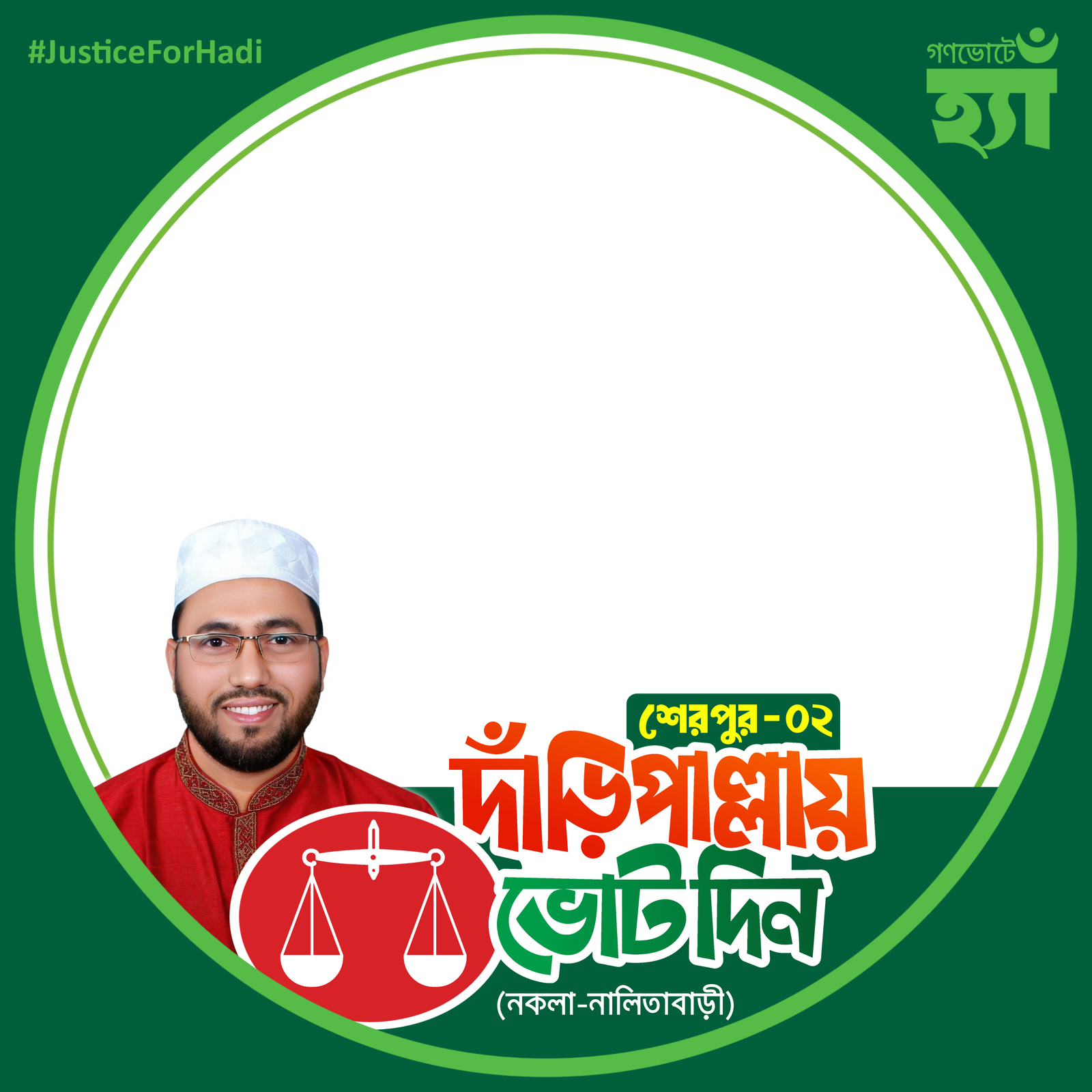 গোলাম কিবরিয়া (ভিপি) - Photo Frame