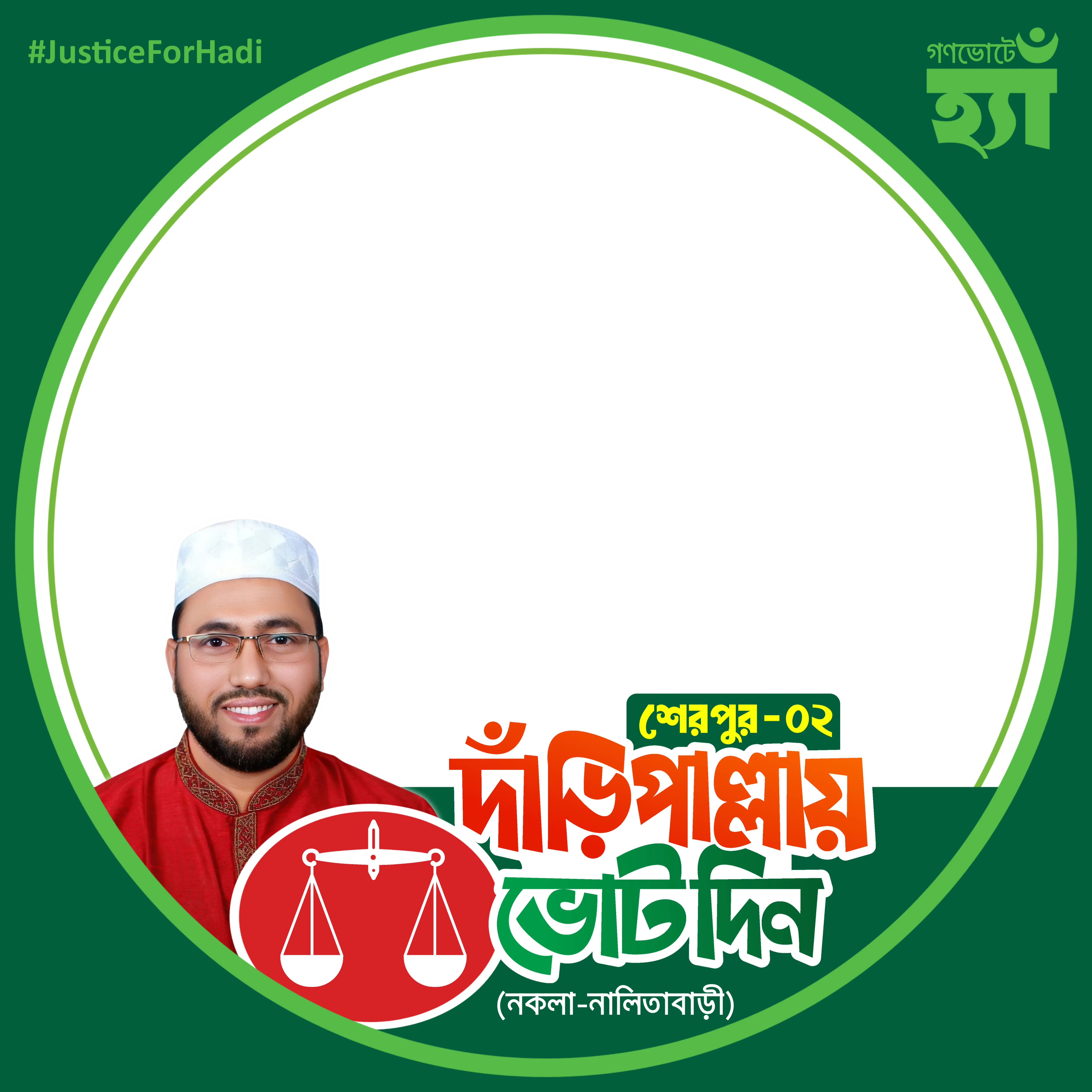 গোলাম কিবরিয়া (ভিপি) - Photo Frame