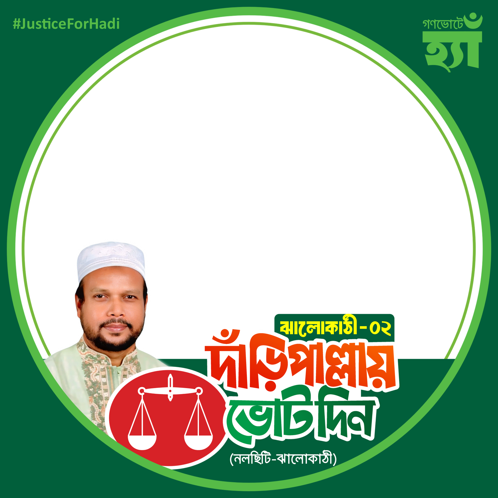 শেখ নেয়ামুল করিম - Photo Frame