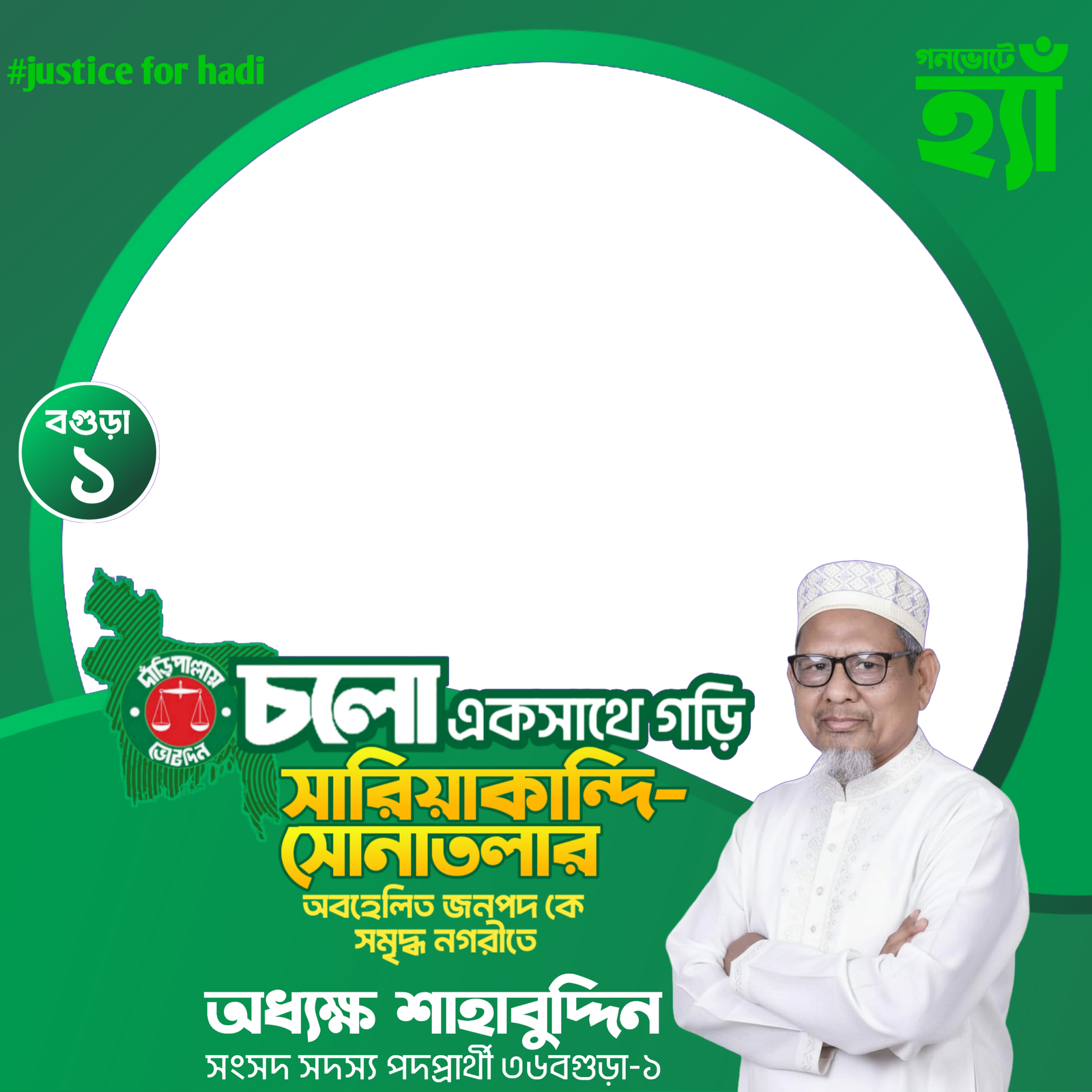 অধ্যক্ষ শাহাবুদ্দিন - Photo Frame