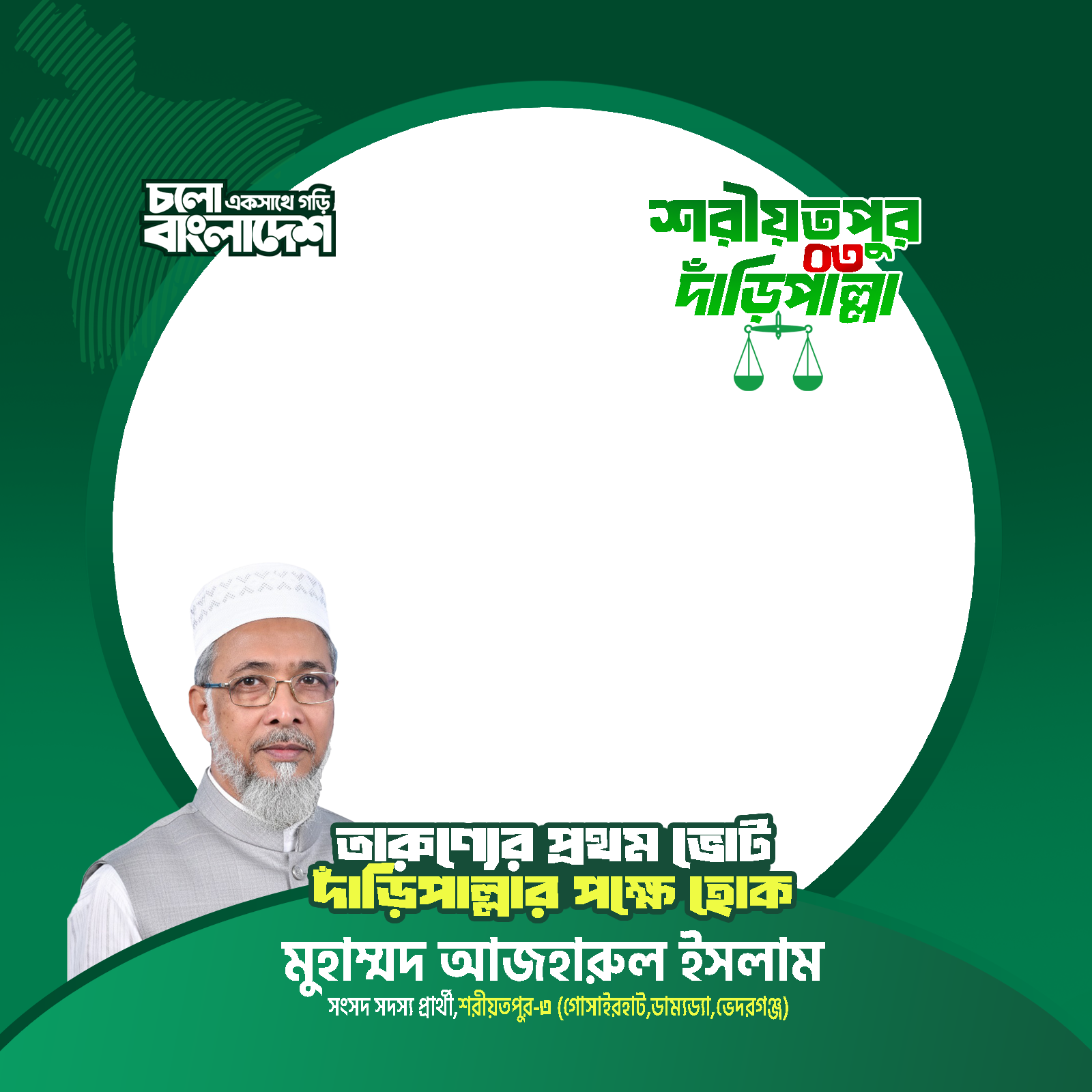 মুহাম্মদ আজহারুল ইসলাম - Photo Frame