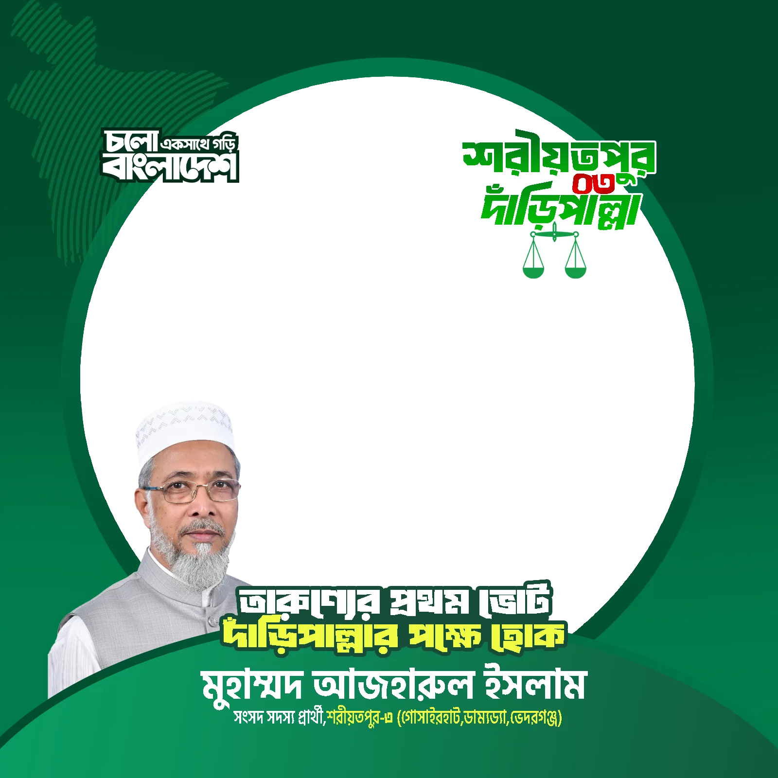 মুহাম্মদ আজহারুল ইসলাম - Photo Frame