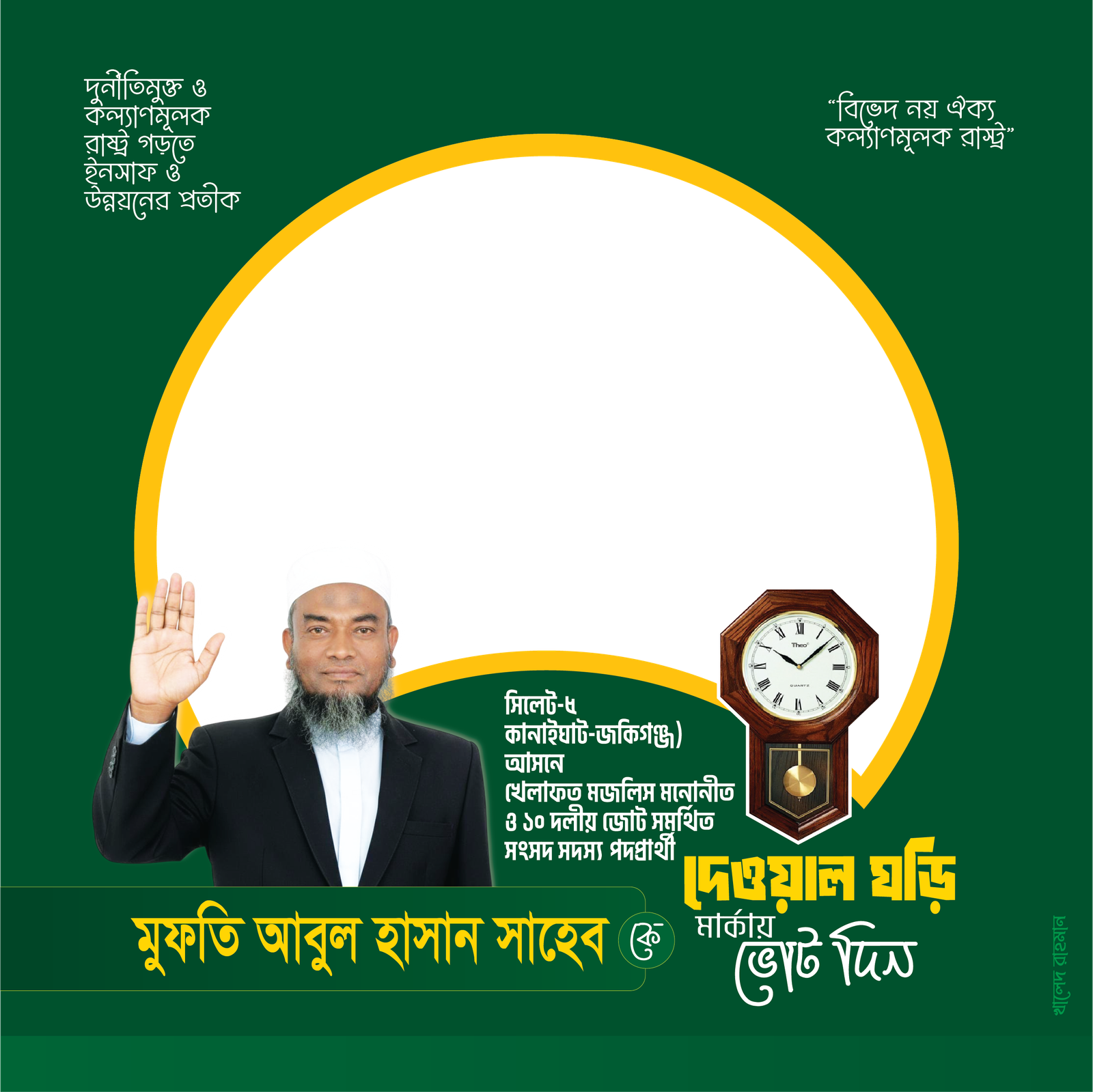 মুফতি আবুল হাসান  - Photo Frame