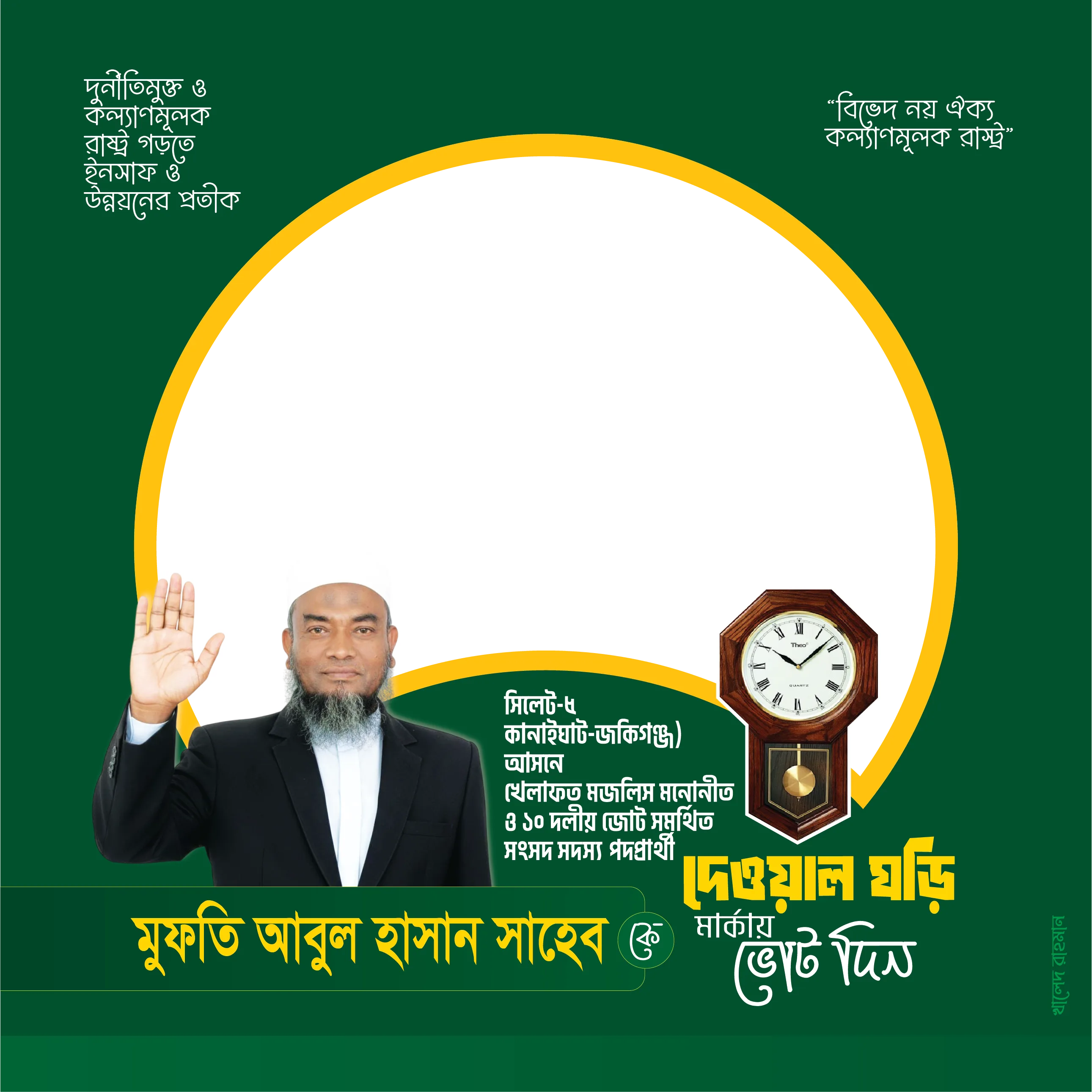 মুফতি আবুল হাসান  - Photo Frame