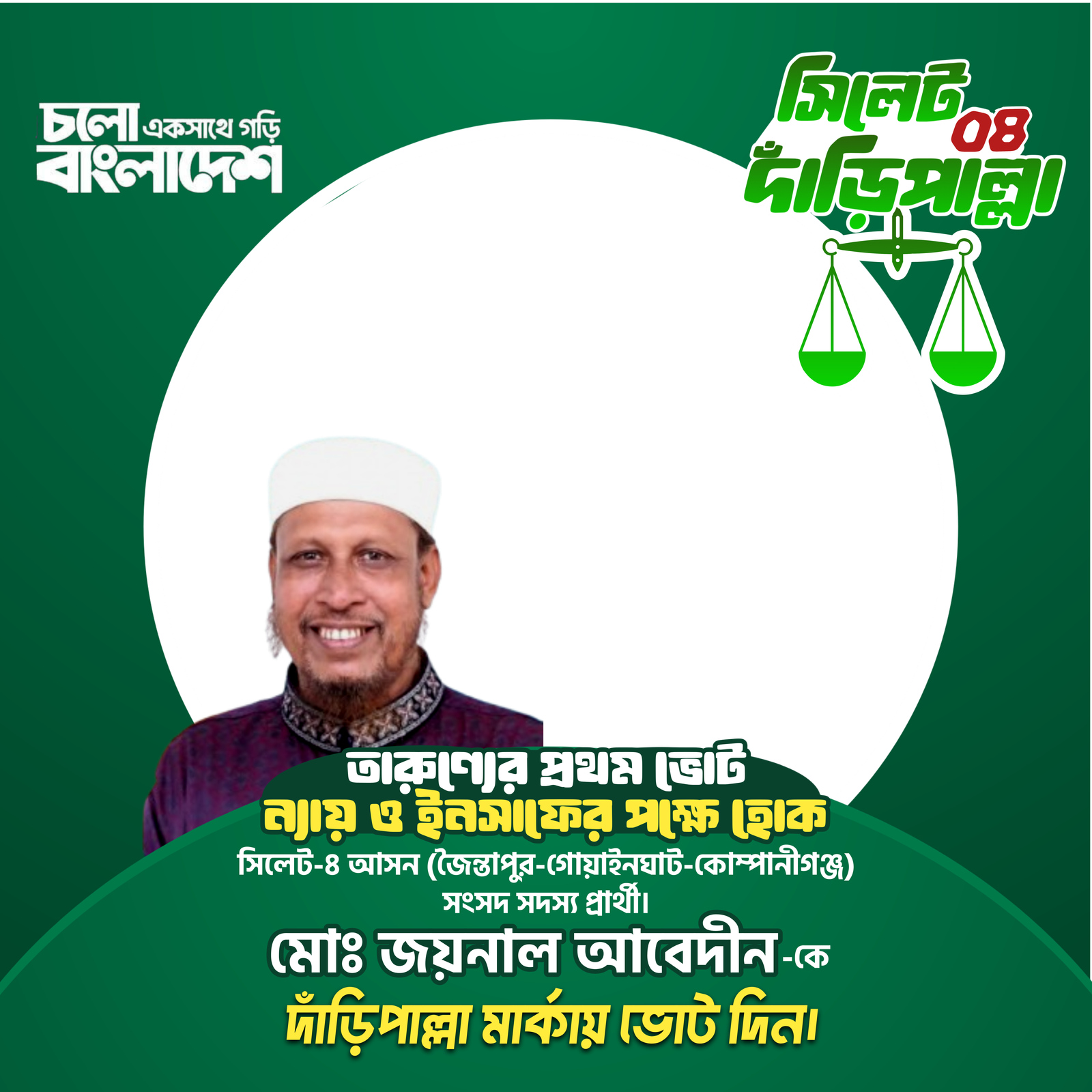 মোঃ জয়নাল আবেদীন - Photo Frame