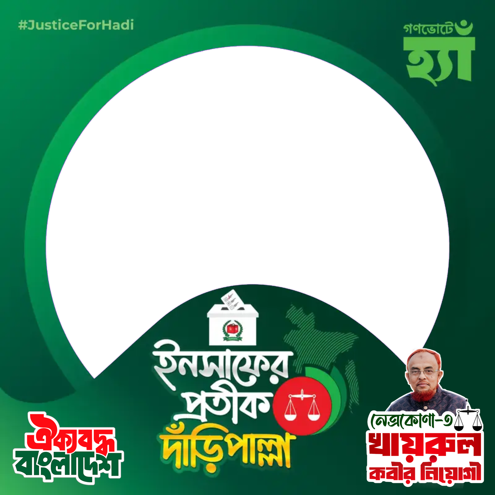 খায়রুল কবীর নিয়োগী - Photo Frame