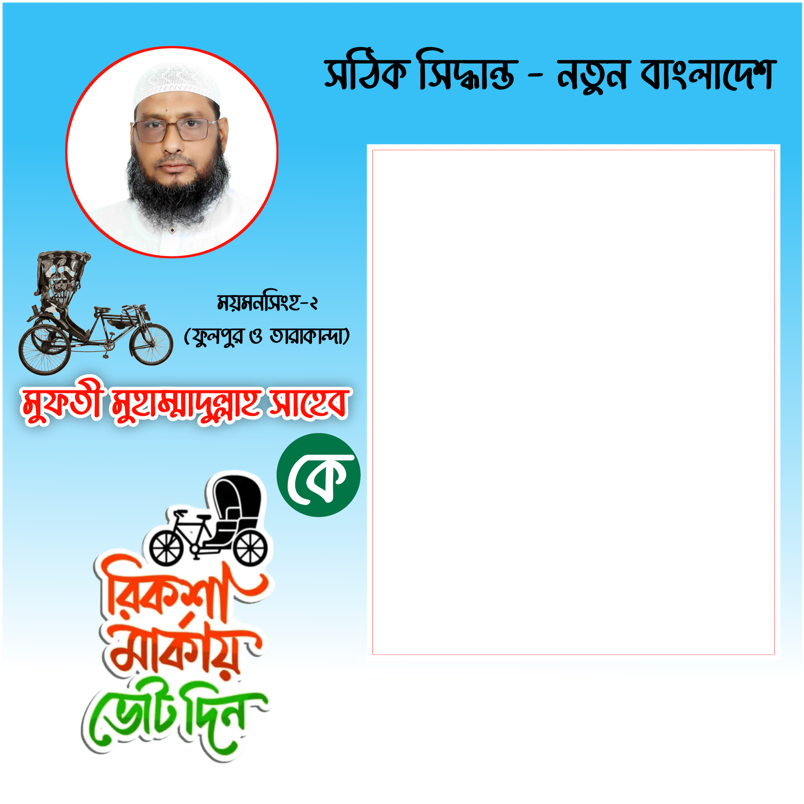 মুফতী মুহাম্মাদুল্লাহ - Photo Frame