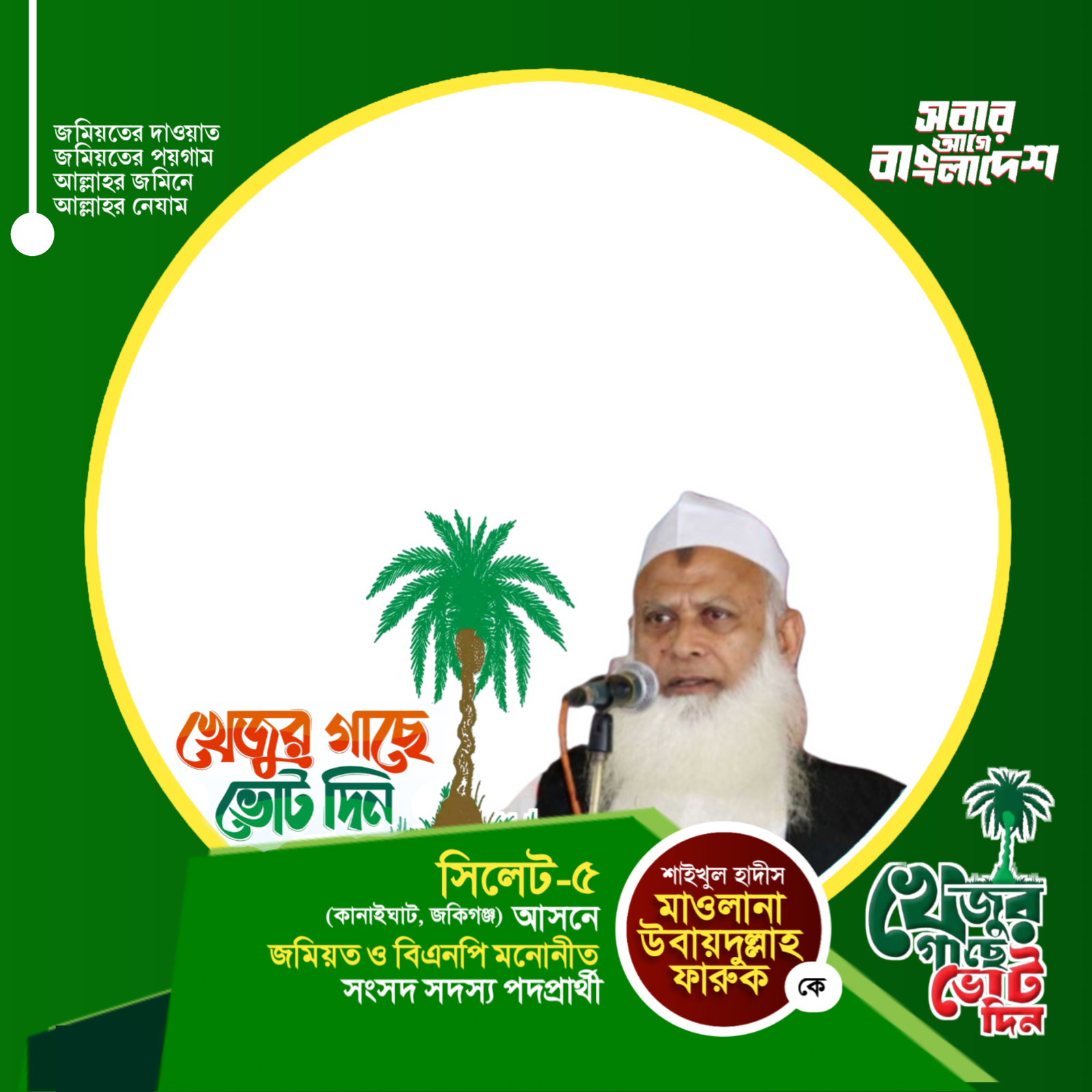 Ubaydullah faruqe - Photo Frame