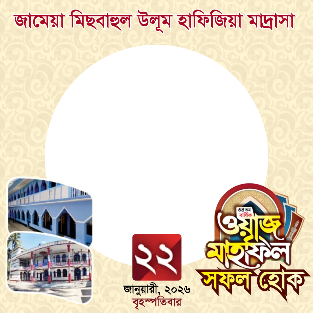 ৩৪তম বার্ষিক মাহফিল - Photo Frame