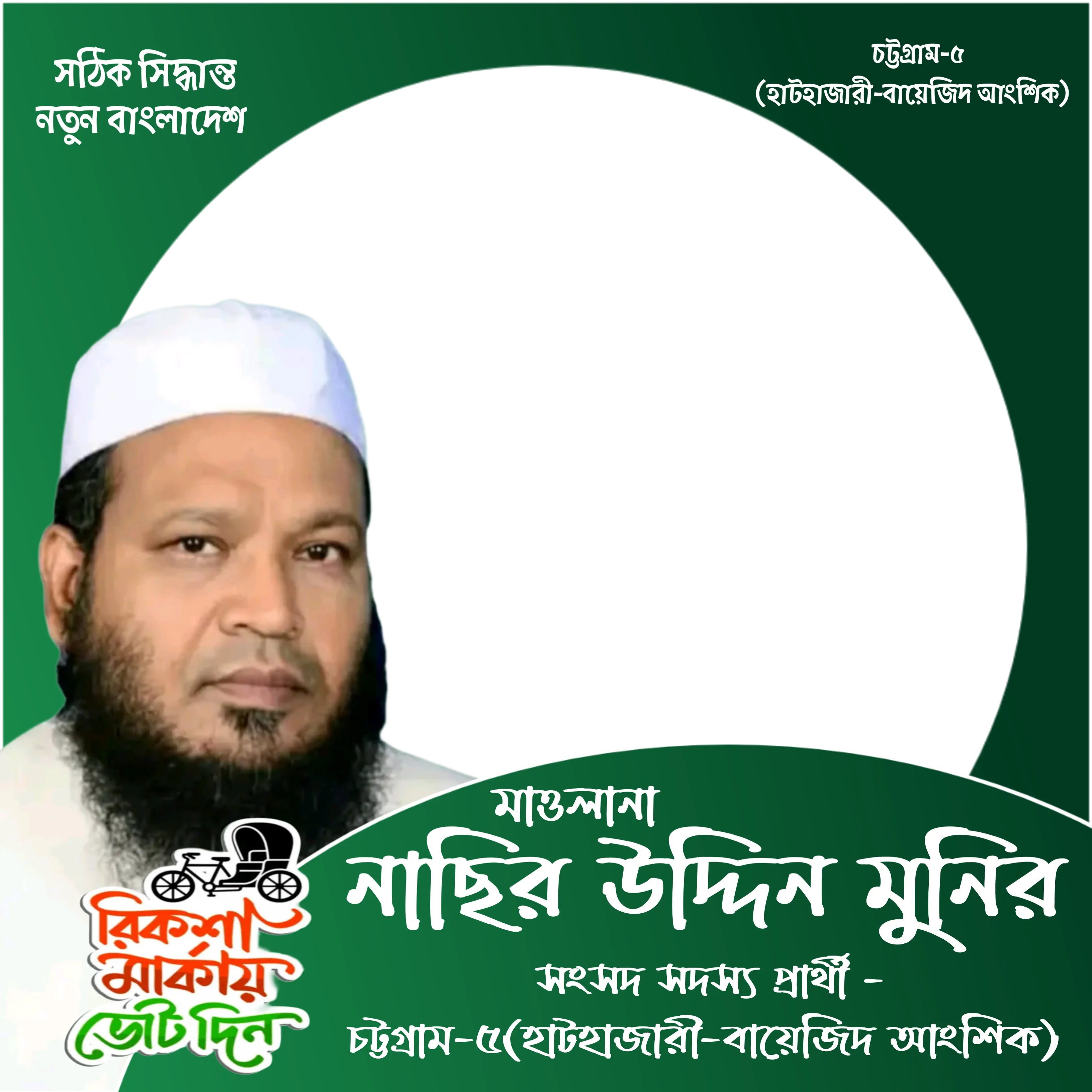 মাওলানা নাছির উদ্দিন মুনির - Photo Frame
