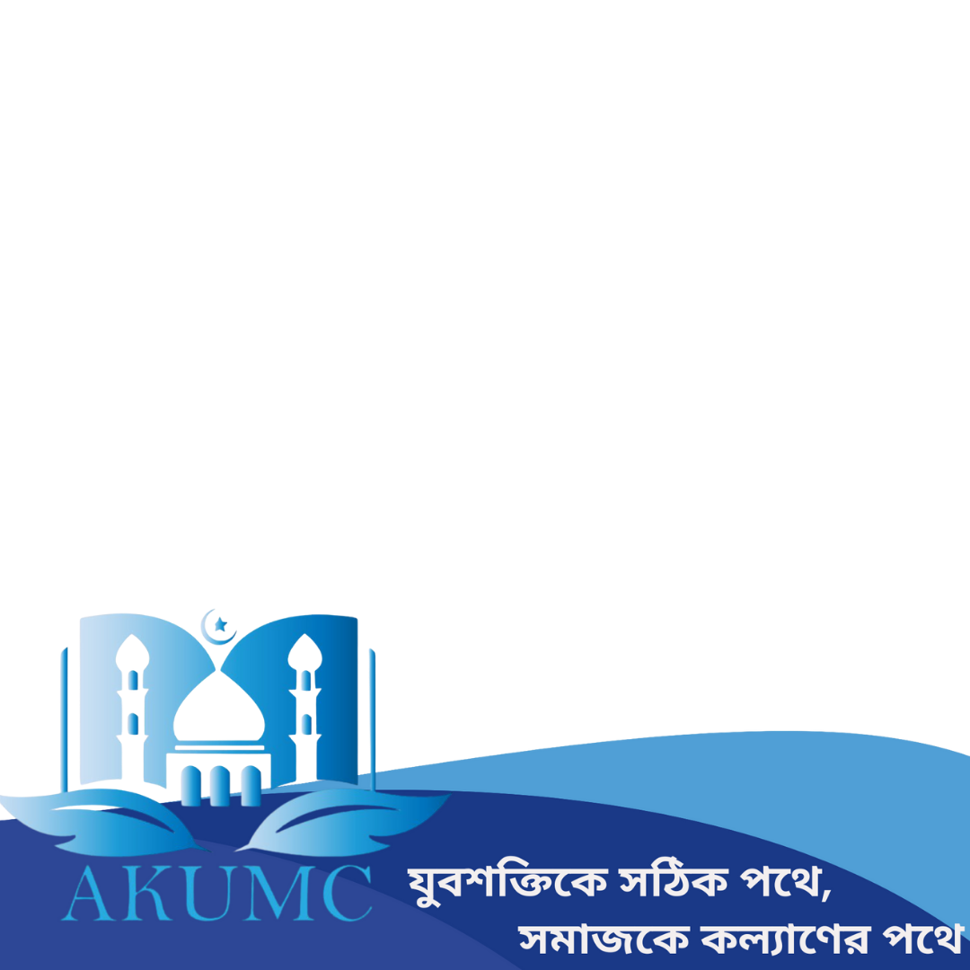 আসুন সুন্দর সমাজ গড়ি - Photo Frame