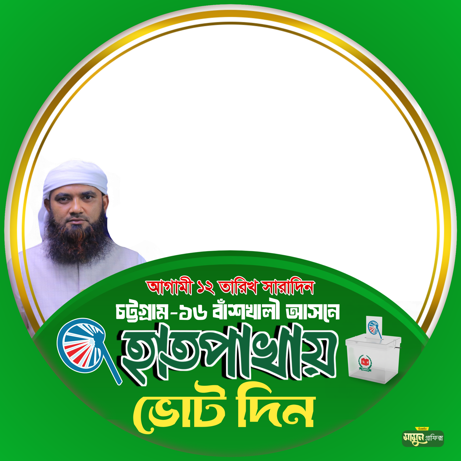 আলহাজ্ব এইচ. এম রুহুল্লাহ তালুকদার  - Photo Frame