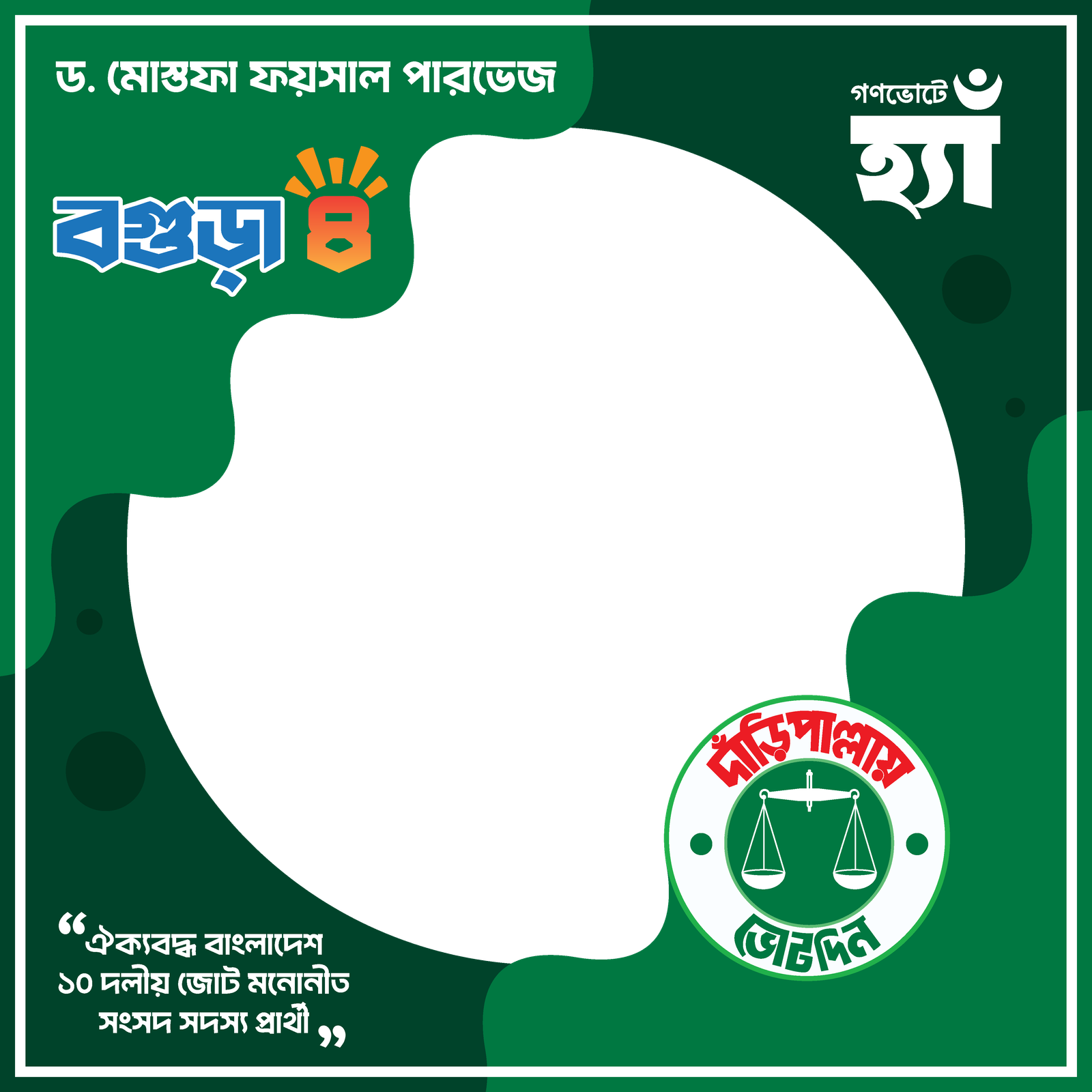 Dr. Mustafa Faisal Parvez - Photo Frame