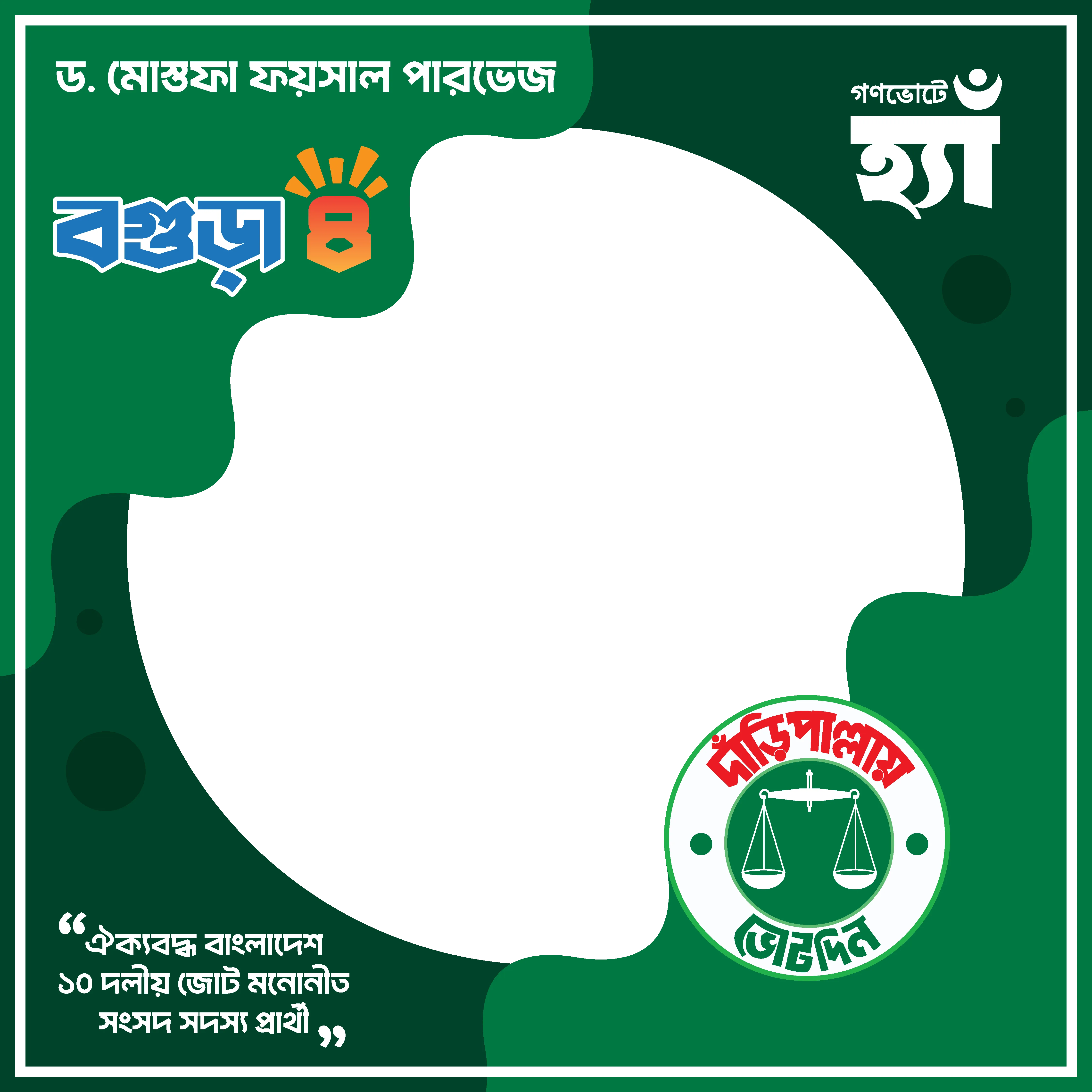 Dr. Mustafa Faisal Parvez - Photo Frame