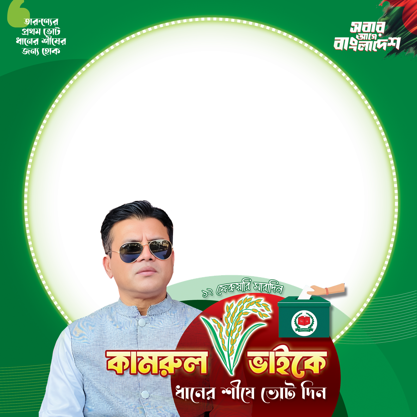 কামরুল হুদা - Photo Frame