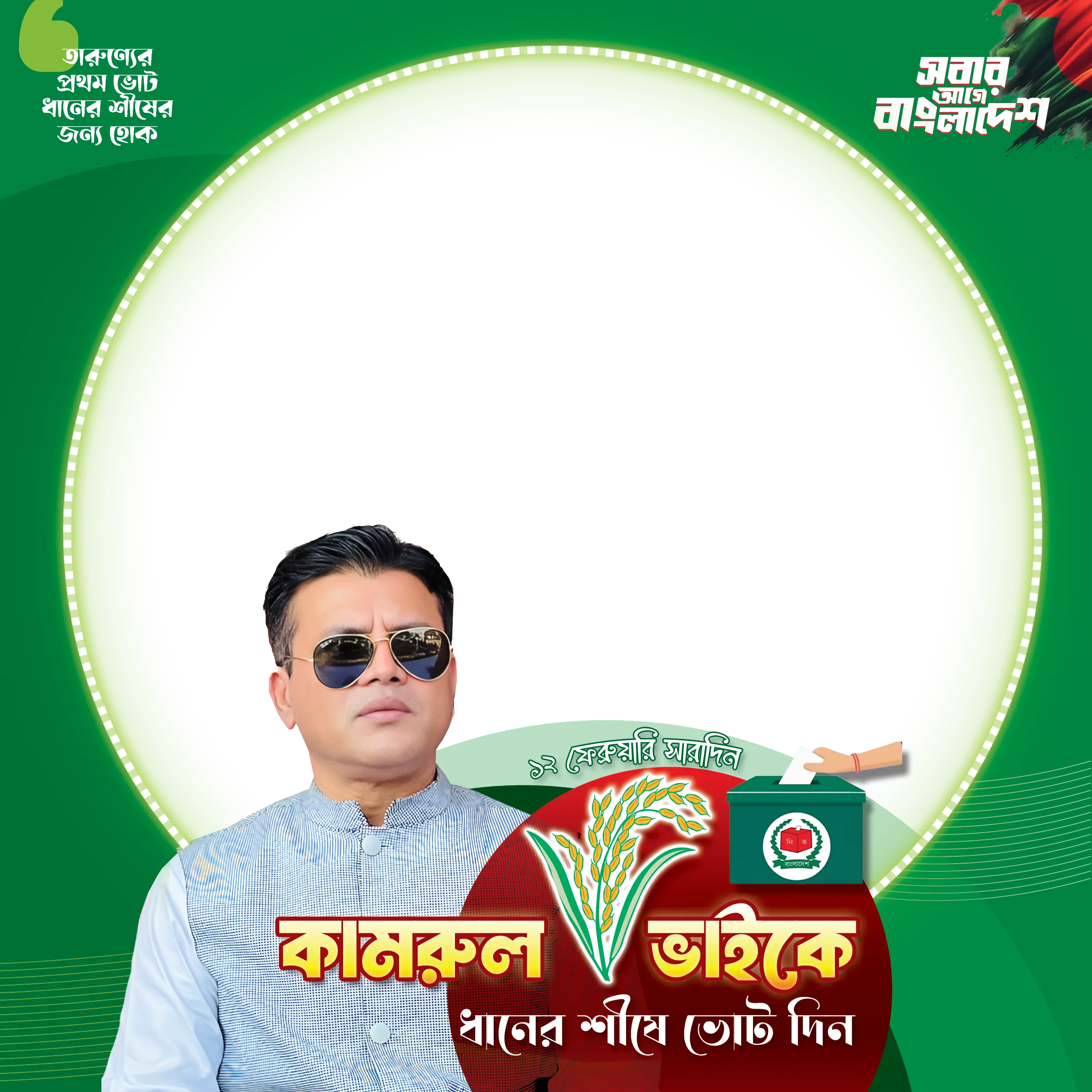 কামরুল হুদা - Photo Frame