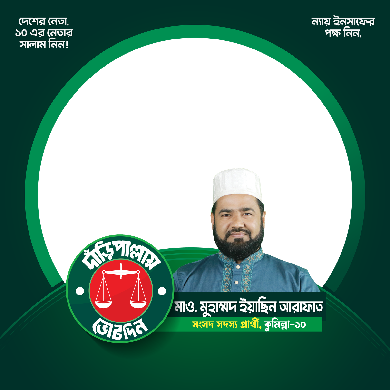 Muhammad Yassin Arafat - Photo Frame