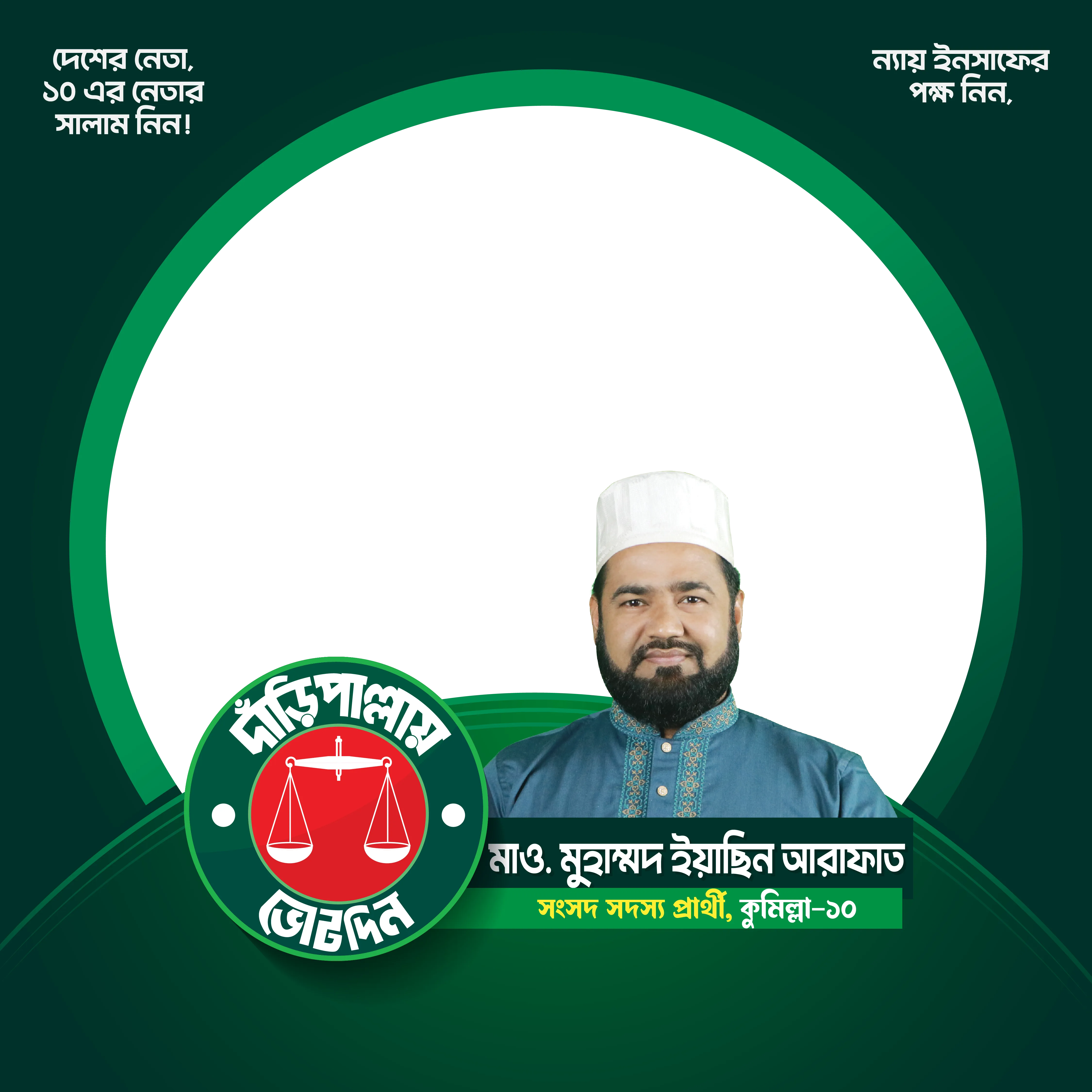 Muhammad Yassin Arafat - Photo Frame