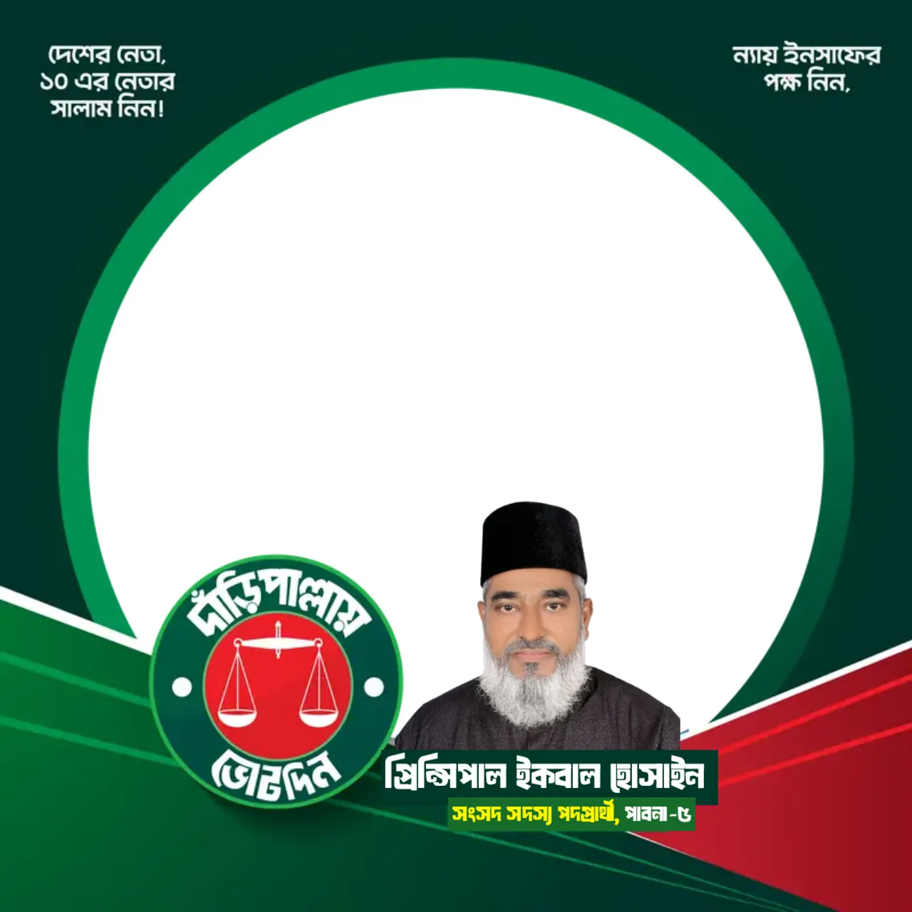 ইকবাল হোসাইন - Photo Frame
