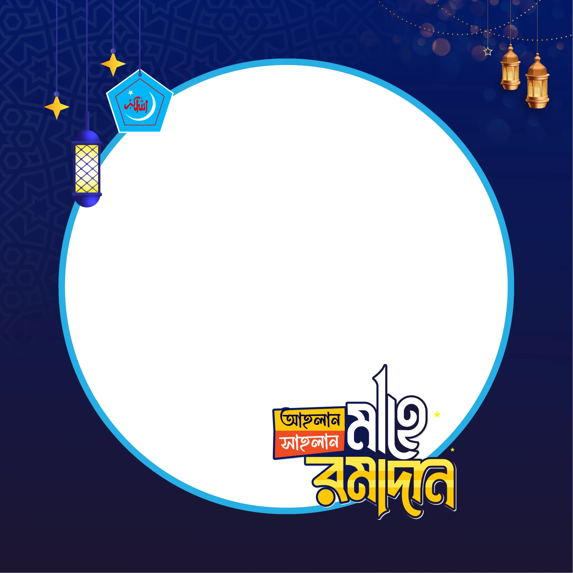 আহলান সাহলান মাহে রমাদান