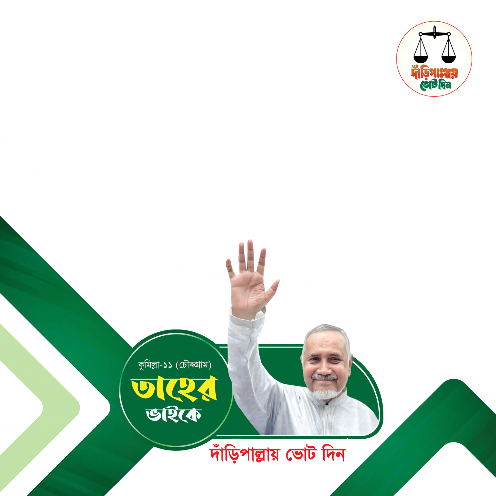 Syed Abdullah Mohammad Taher - Photo Frame