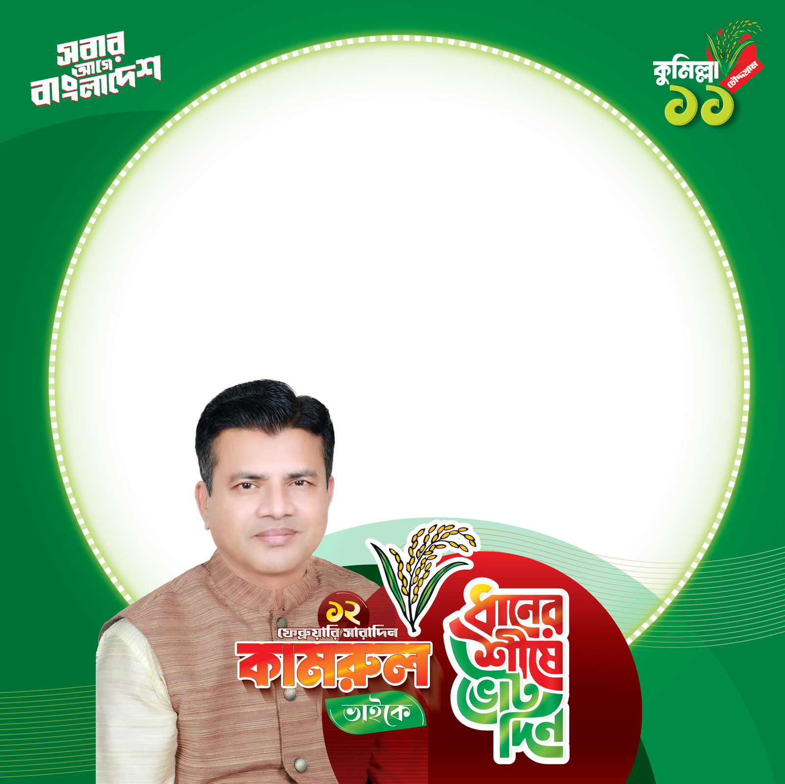 Kamrul Huda - Photo Frame