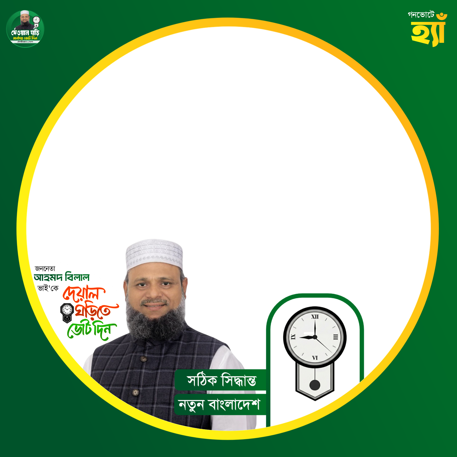 আহমদ বিলাল - Photo Frame