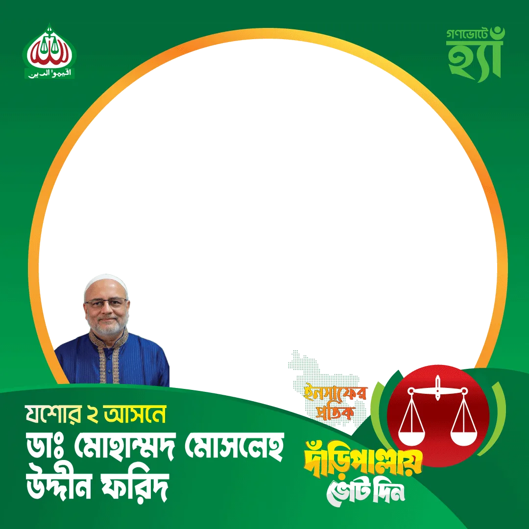 ডাঃ মোহাম্মদ মোসলেহ উদ্দীন ফরিদ - Photo Frame