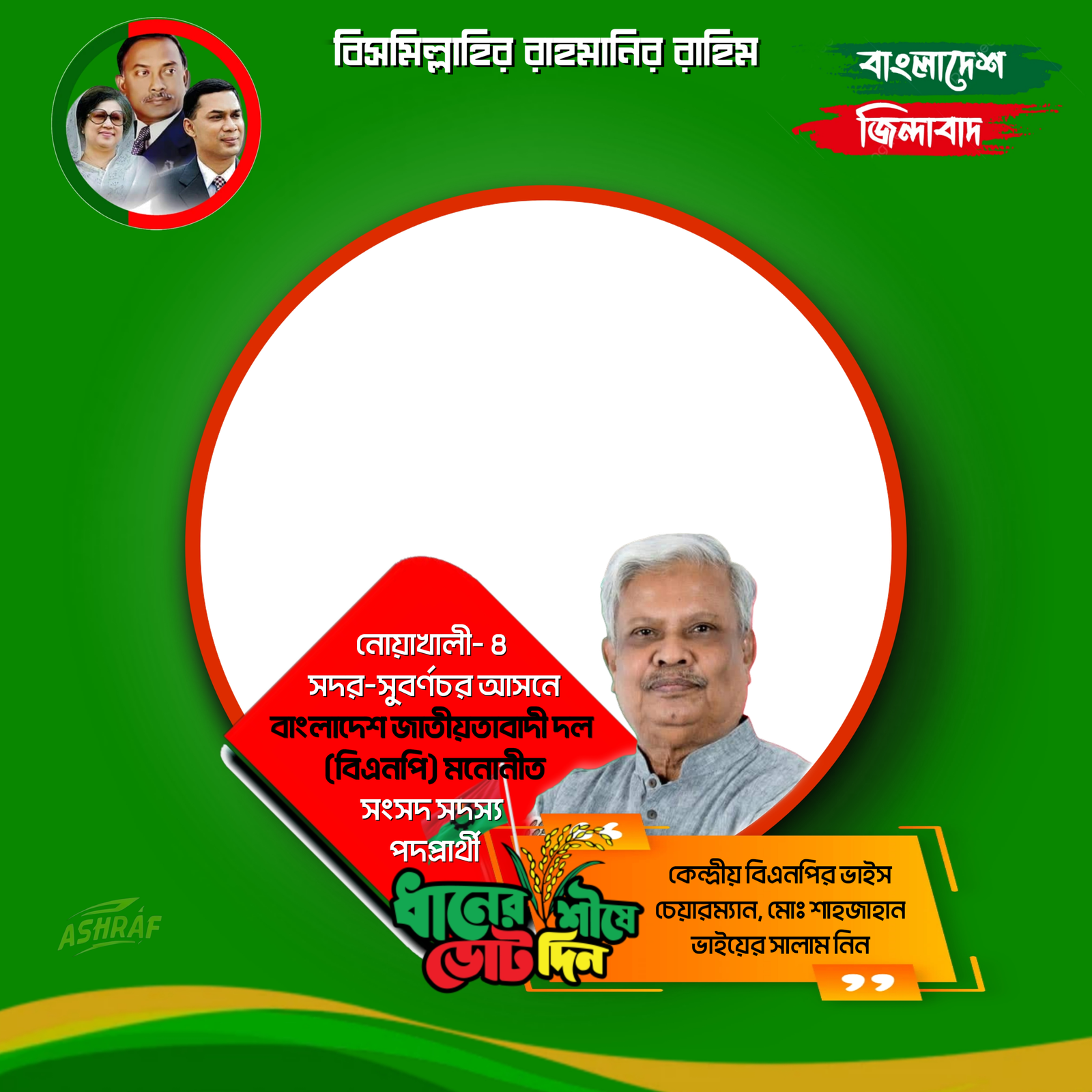 মোঃ শাহজাহান - Photo Frame