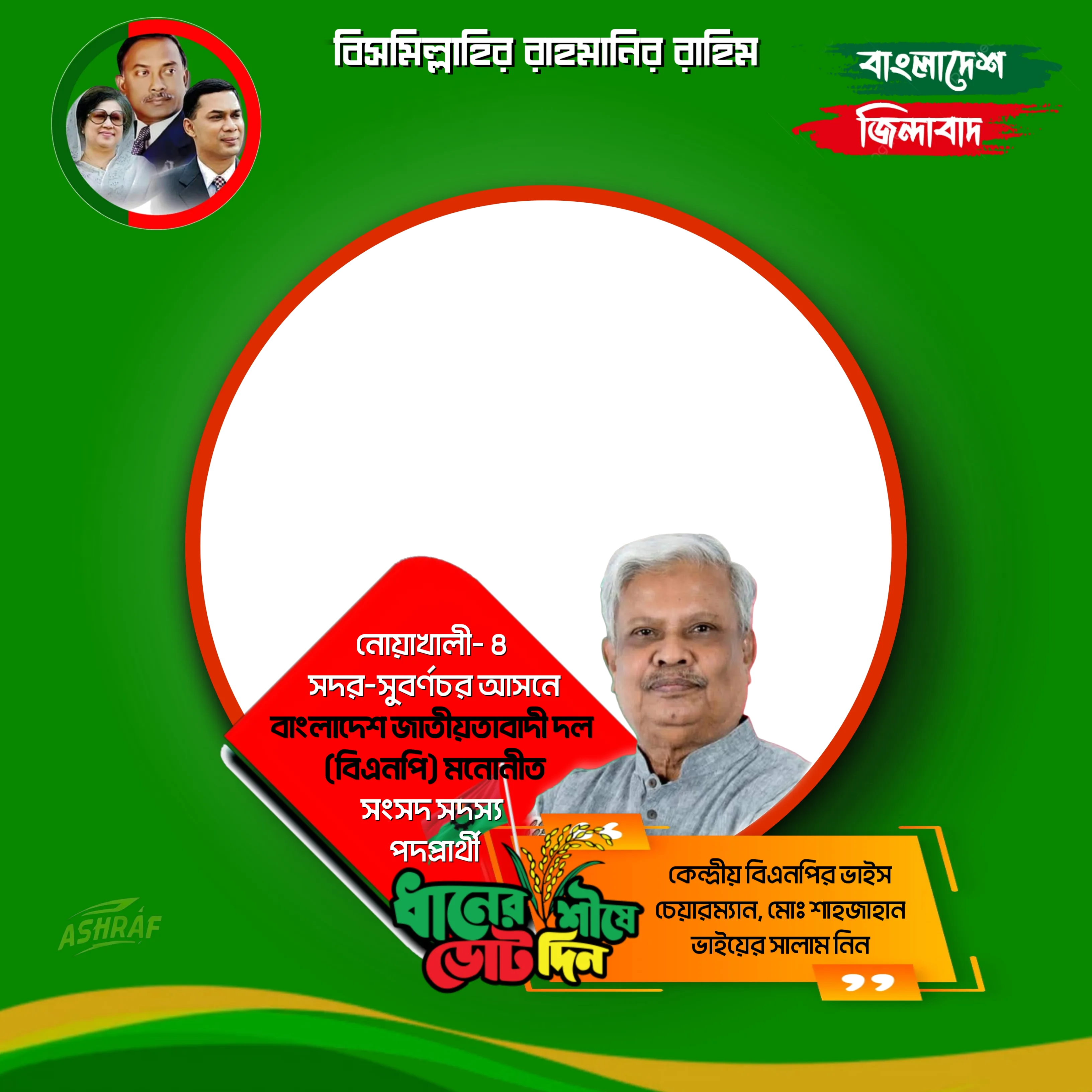 মোঃ শাহজাহান - Photo Frame
