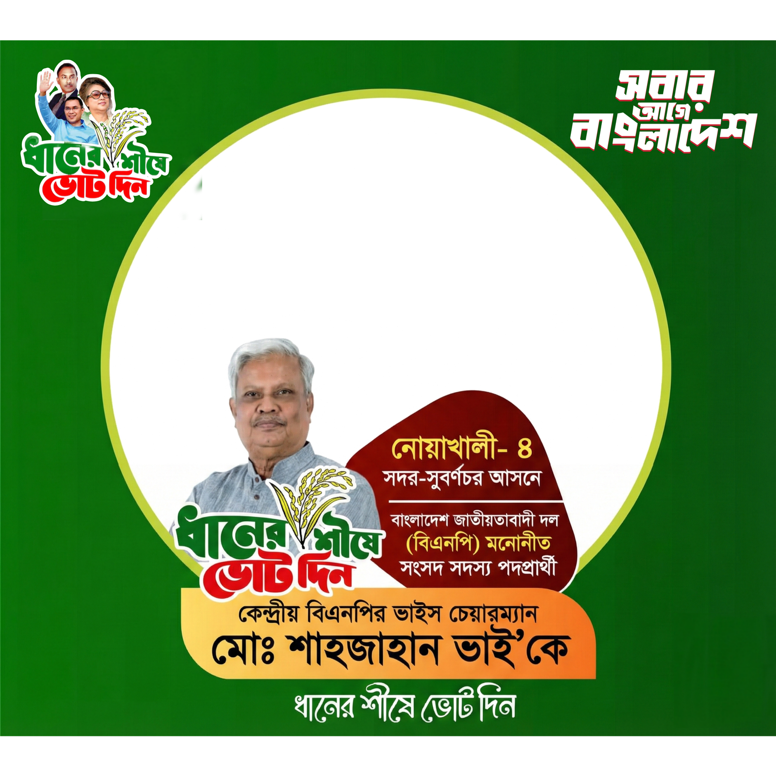 MD Shahajan - Photo Frame