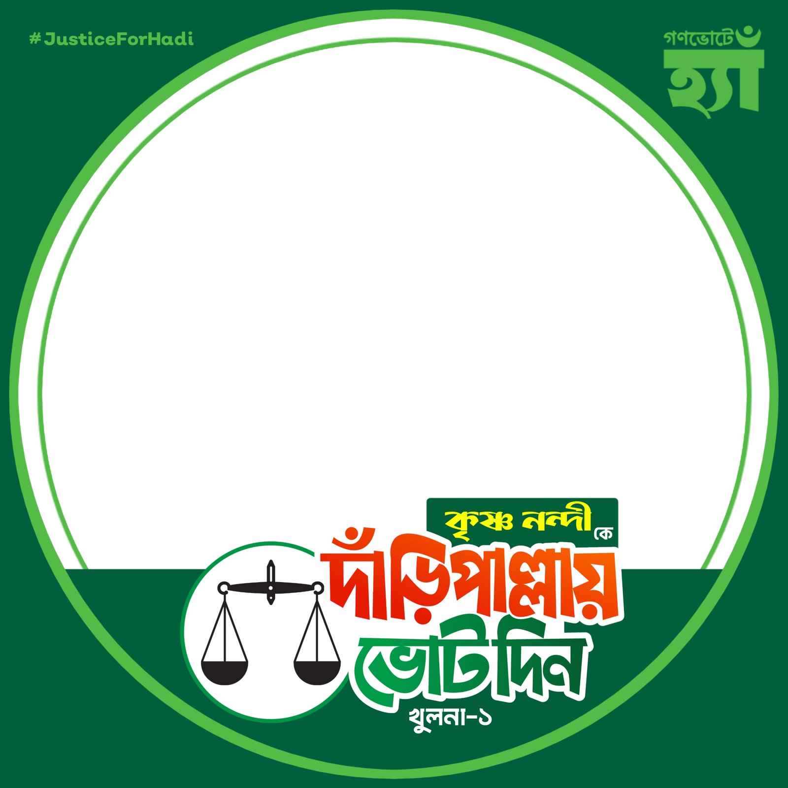 বাবু কৃষ্ণ নন্দী  - Photo Frame