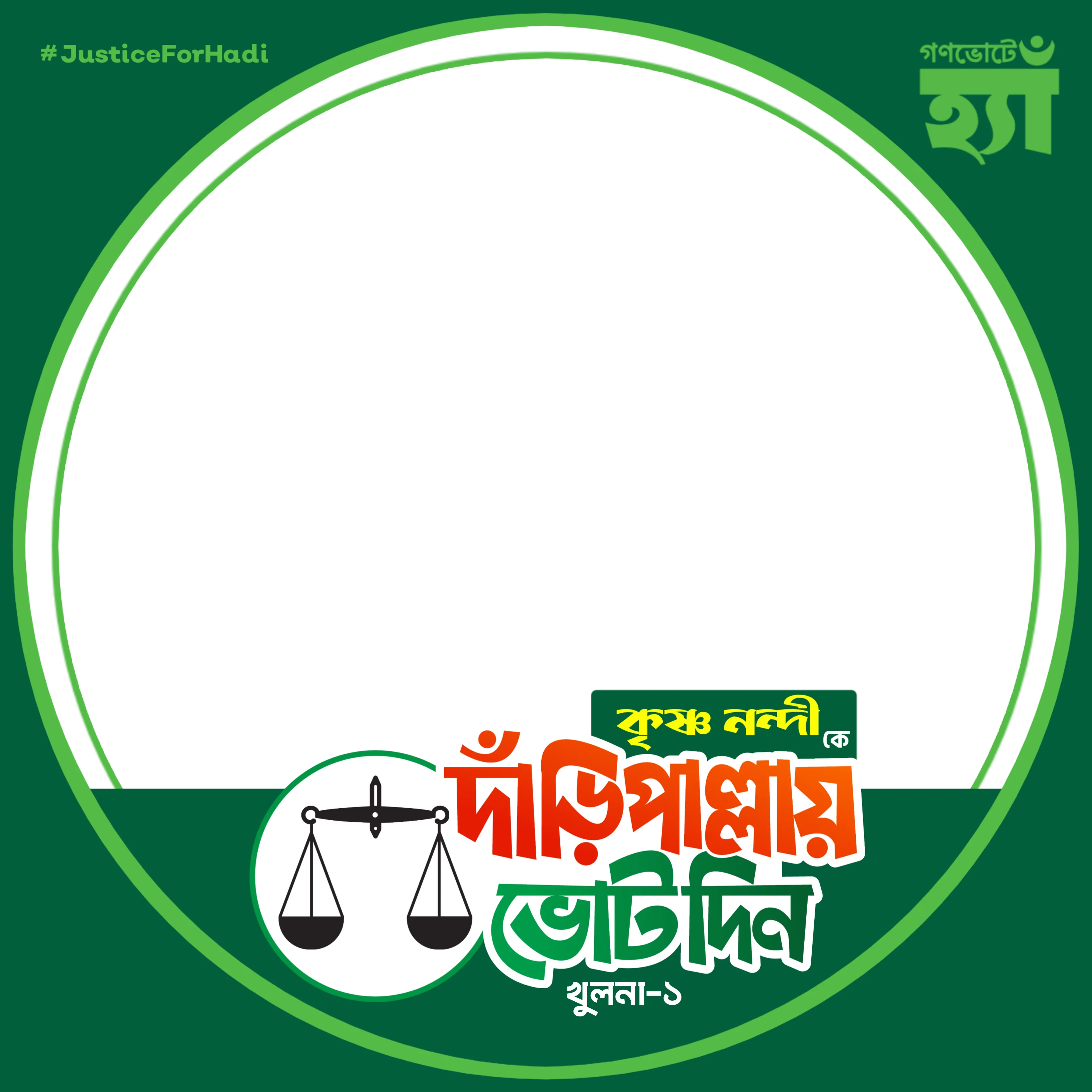 বাবু কৃষ্ণ নন্দী  - Photo Frame