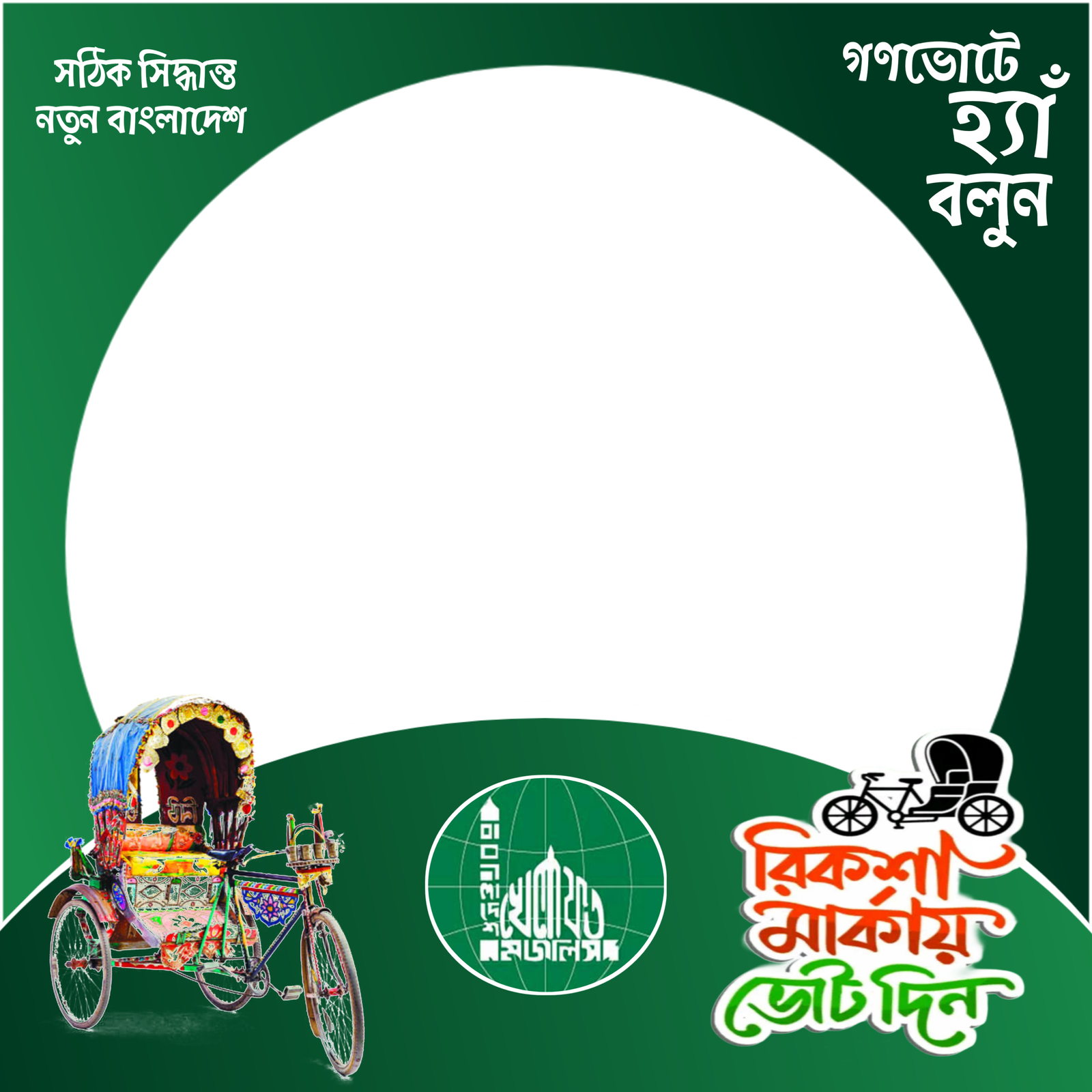 বাংলাদেশ খেলাফত মজলিস  - Photo Frame