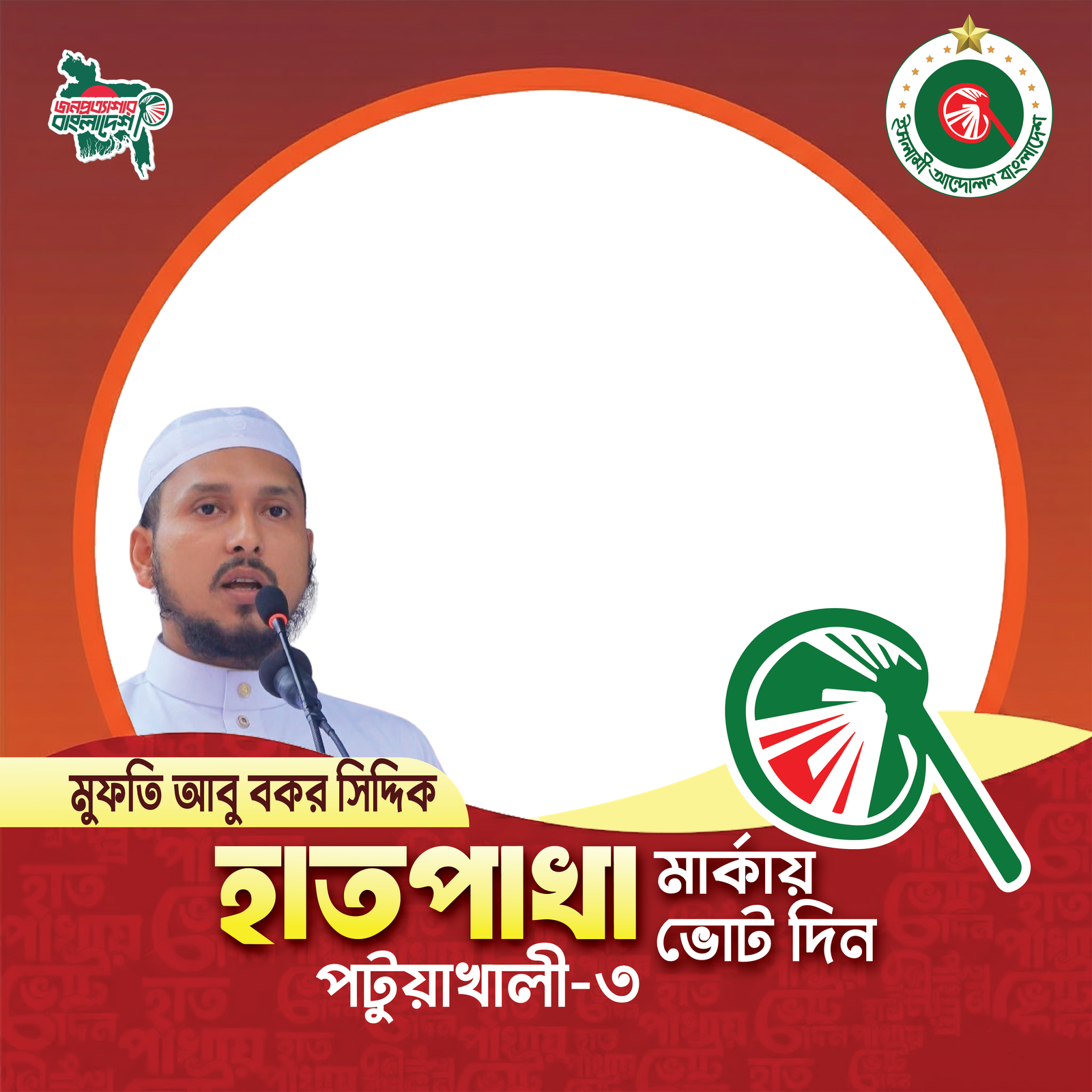 মুফতি আবু বকর সিদ্দিক - Photo Frame