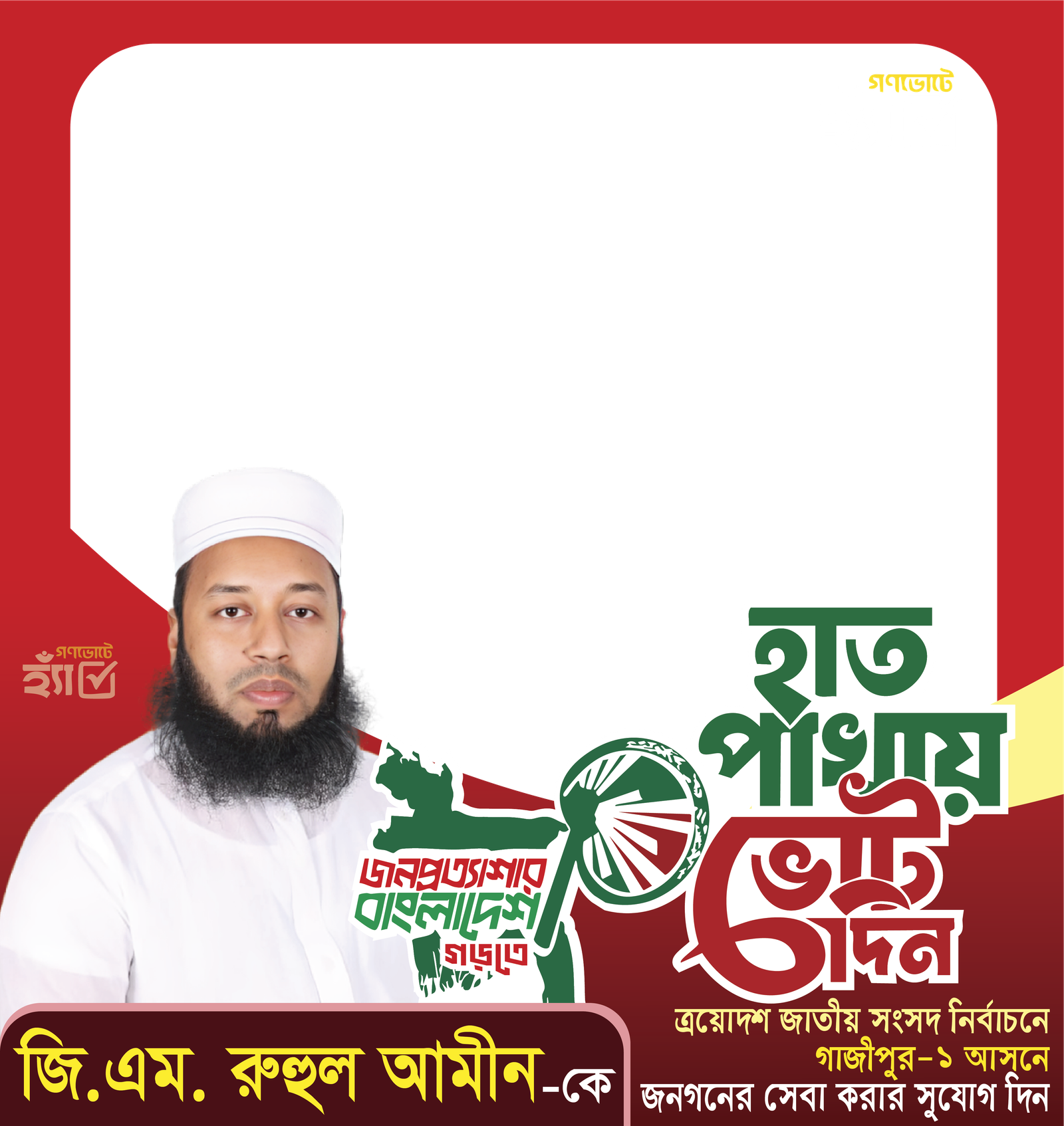 জি. এম. রুহুল আমিন - Photo Frame