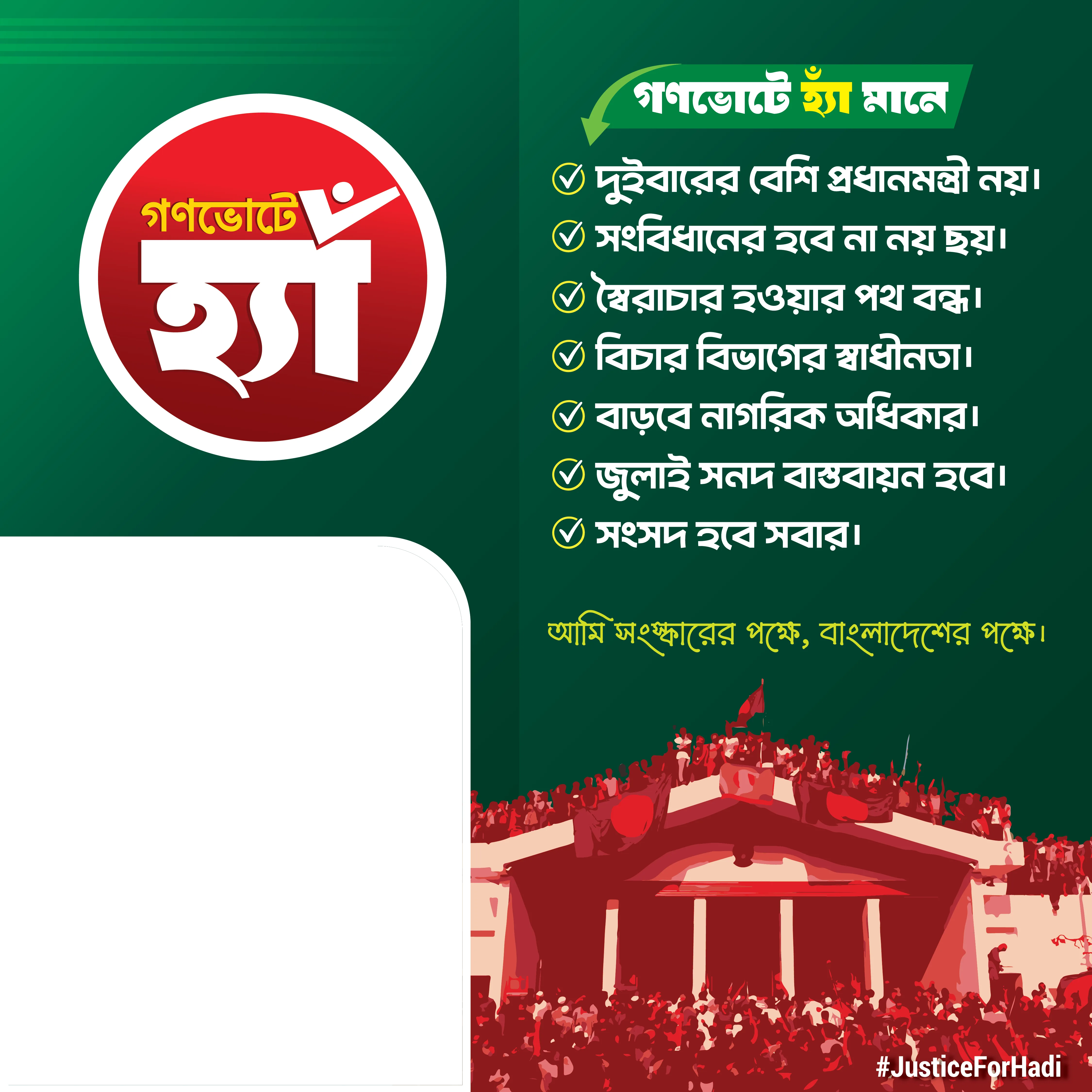 Vote for Insaaf