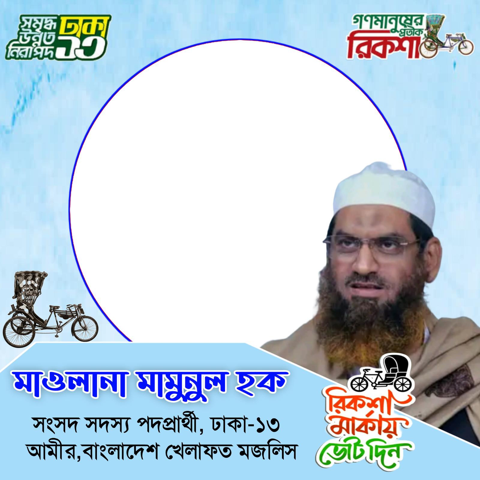 Maulana Mamunul Haque - Photo Frame