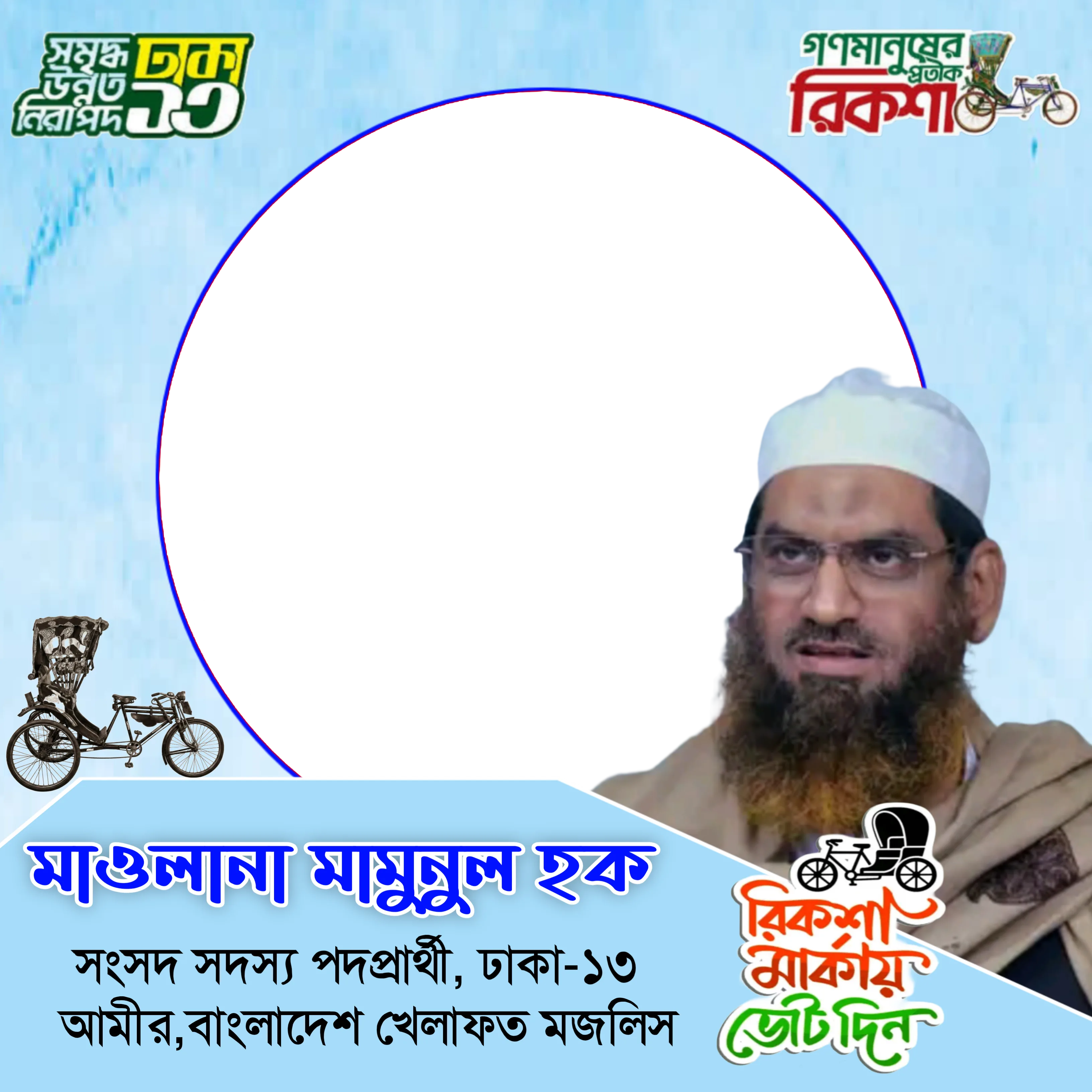 Maulana Mamunul Haque - Photo Frame