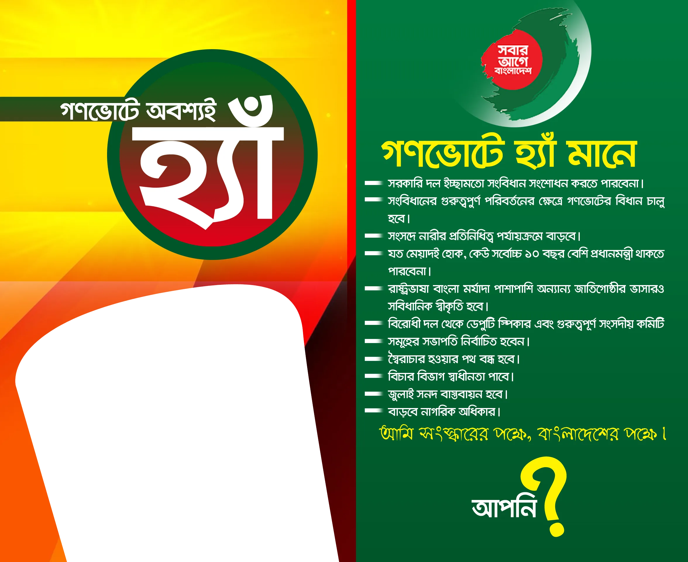 Yes mean Bangladesh - Photo Frame