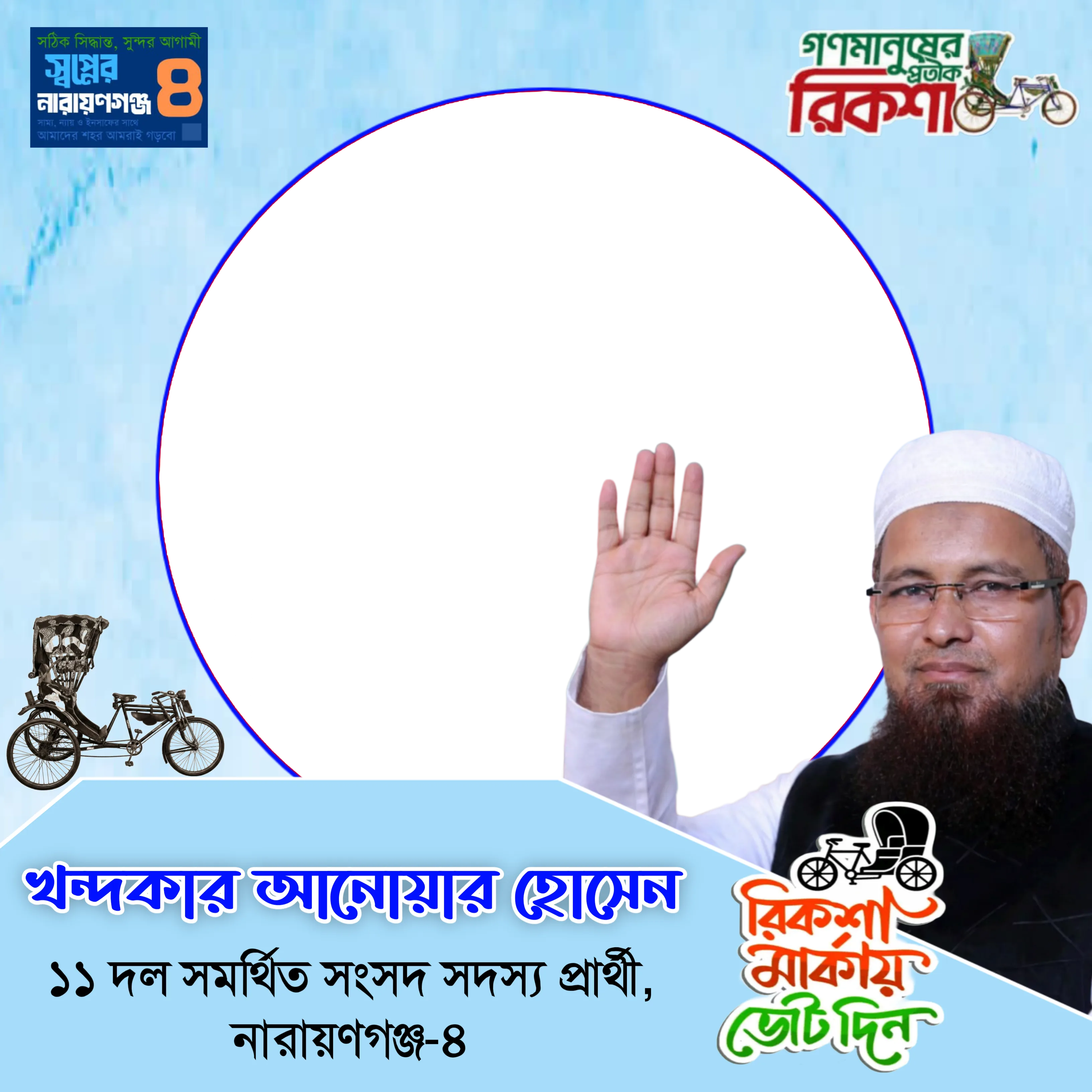 Khandaker Anwar Hossain - Photo Frame